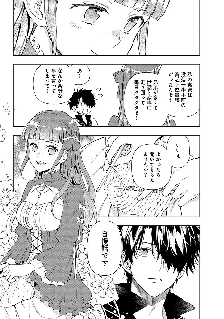 MUJIKAKU NA TENSAI SHOUJO WA KIZUKANAI Chapter 17.1 - Page 9