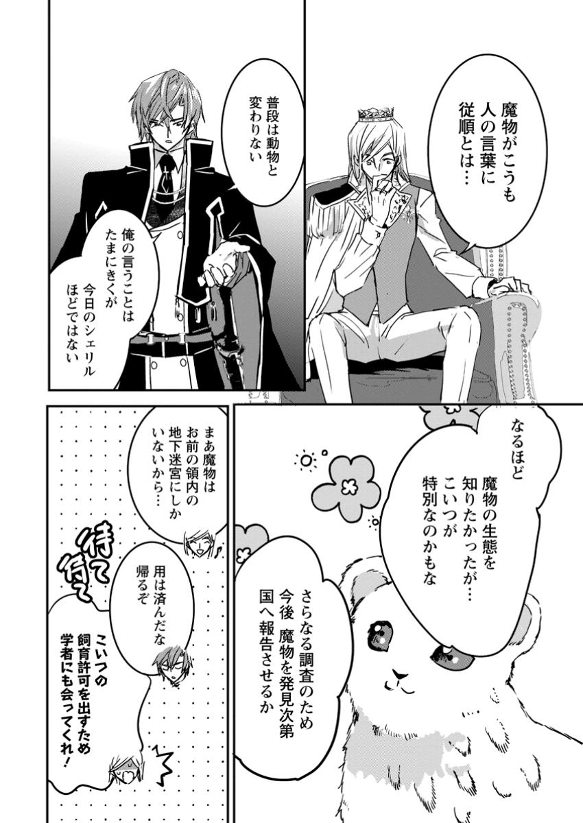 Read "OMAE GA KAWARI NI SHINE" TO IWARETA WATASHI. IMOUTO NO MIGAWARI NI REIKOKU NA HENKYOU HAKU NO MOTO E TOTSUGI, SHIAWASE O TE NI IRERU Chapter 16.2 [High Quality / Full] - Page 10 - nicomanga.net