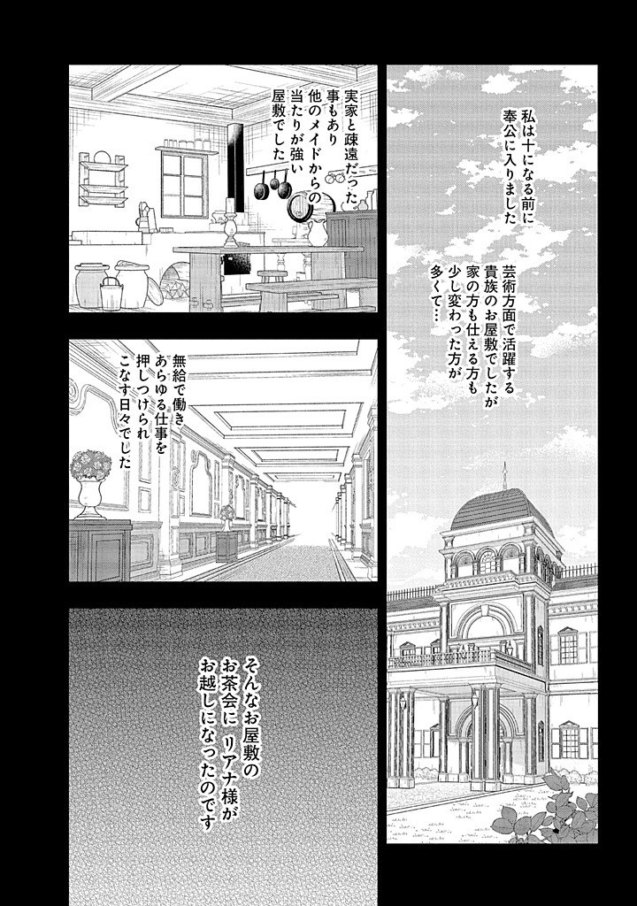 MUJIKAKU NA TENSAI SHOUJO WA KIZUKANAI Chapter 17.1 - Page 10