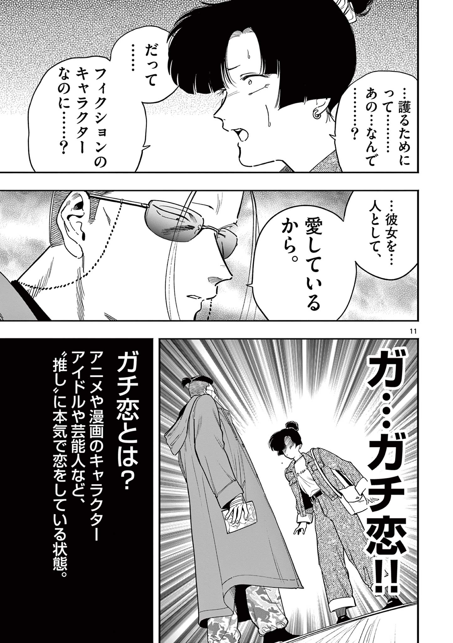 GENKAI! OSHIKATSU DENSETSU YOSHIO Chapter 34 page 11 - nihonkuni.com