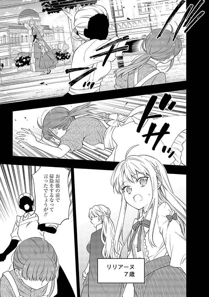 MUJIKAKU NA TENSAI SHOUJO WA KIZUKANAI Chapter 17.1 - Page 11