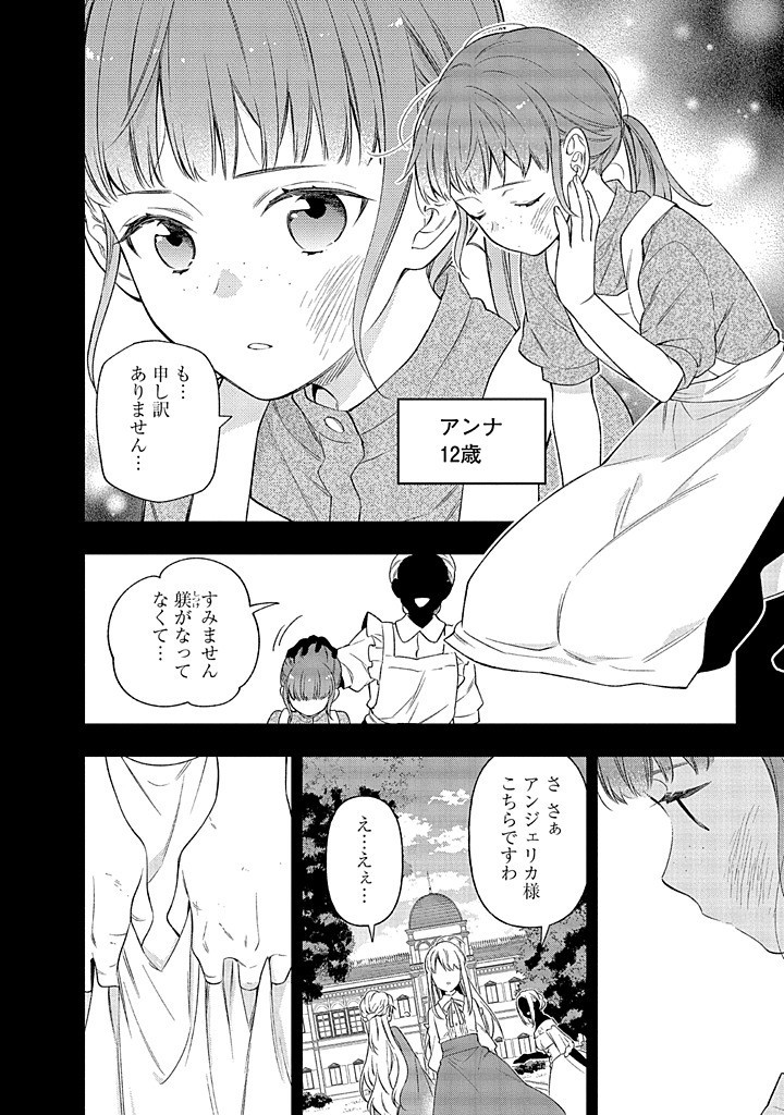MUJIKAKU NA TENSAI SHOUJO WA KIZUKANAI Chapter 17.1 - Page 12