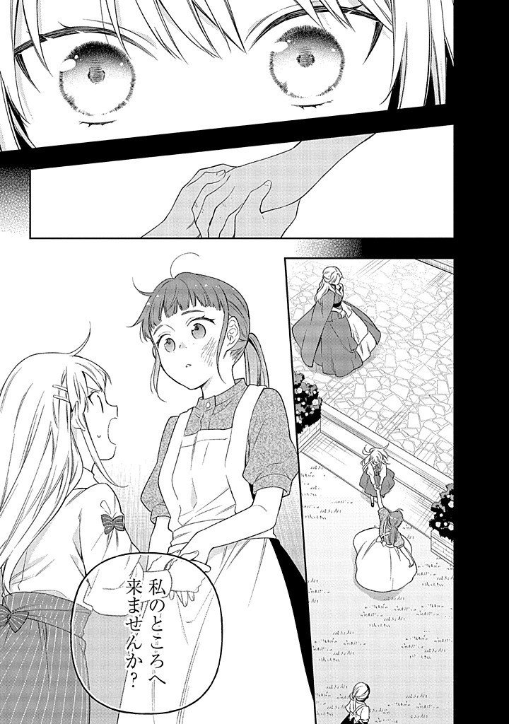 MUJIKAKU NA TENSAI SHOUJO WA KIZUKANAI Chapter 17.1 - Page 13
