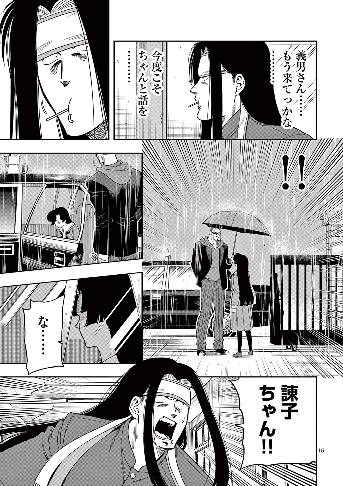 GENKAI! OSHIKATSU DENSETSU YOSHIO Chapter 34 page 15 - nihonkuni.com