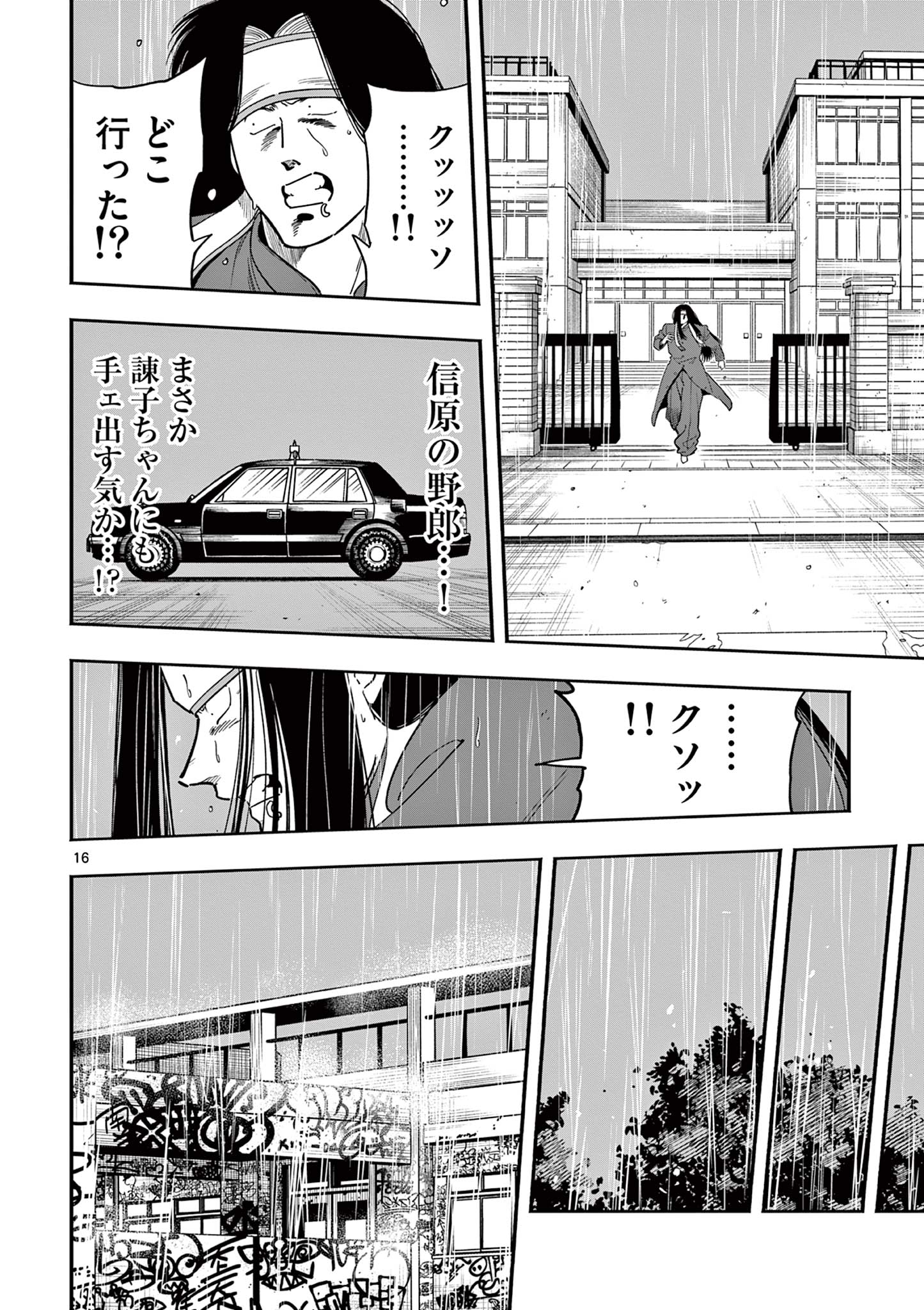 GENKAI! OSHIKATSU DENSETSU YOSHIO Chapter 34 page 16 - nihonkuni.com
