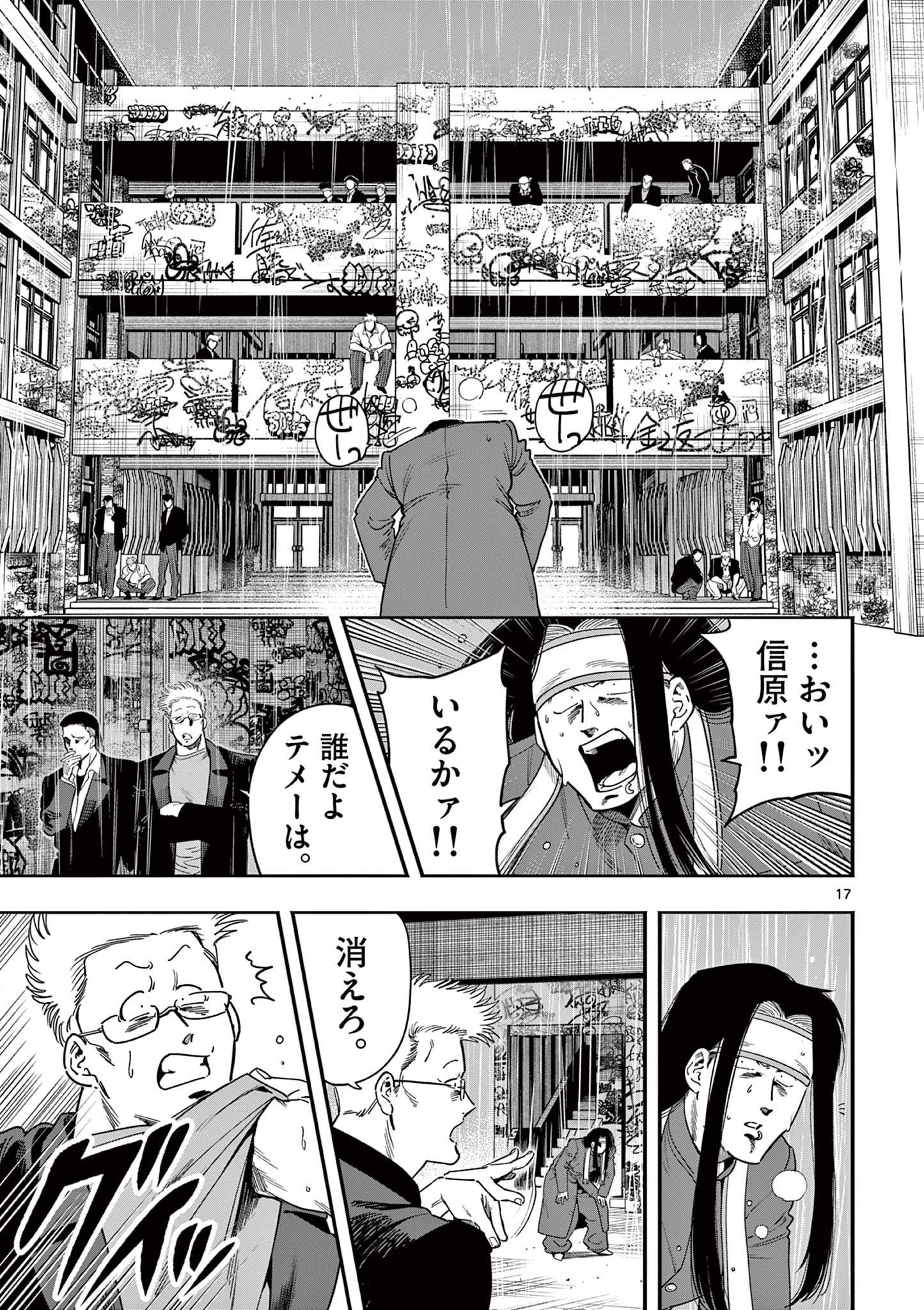 GENKAI! OSHIKATSU DENSETSU YOSHIO Chapter 34 page 17 - nihonkuni.com