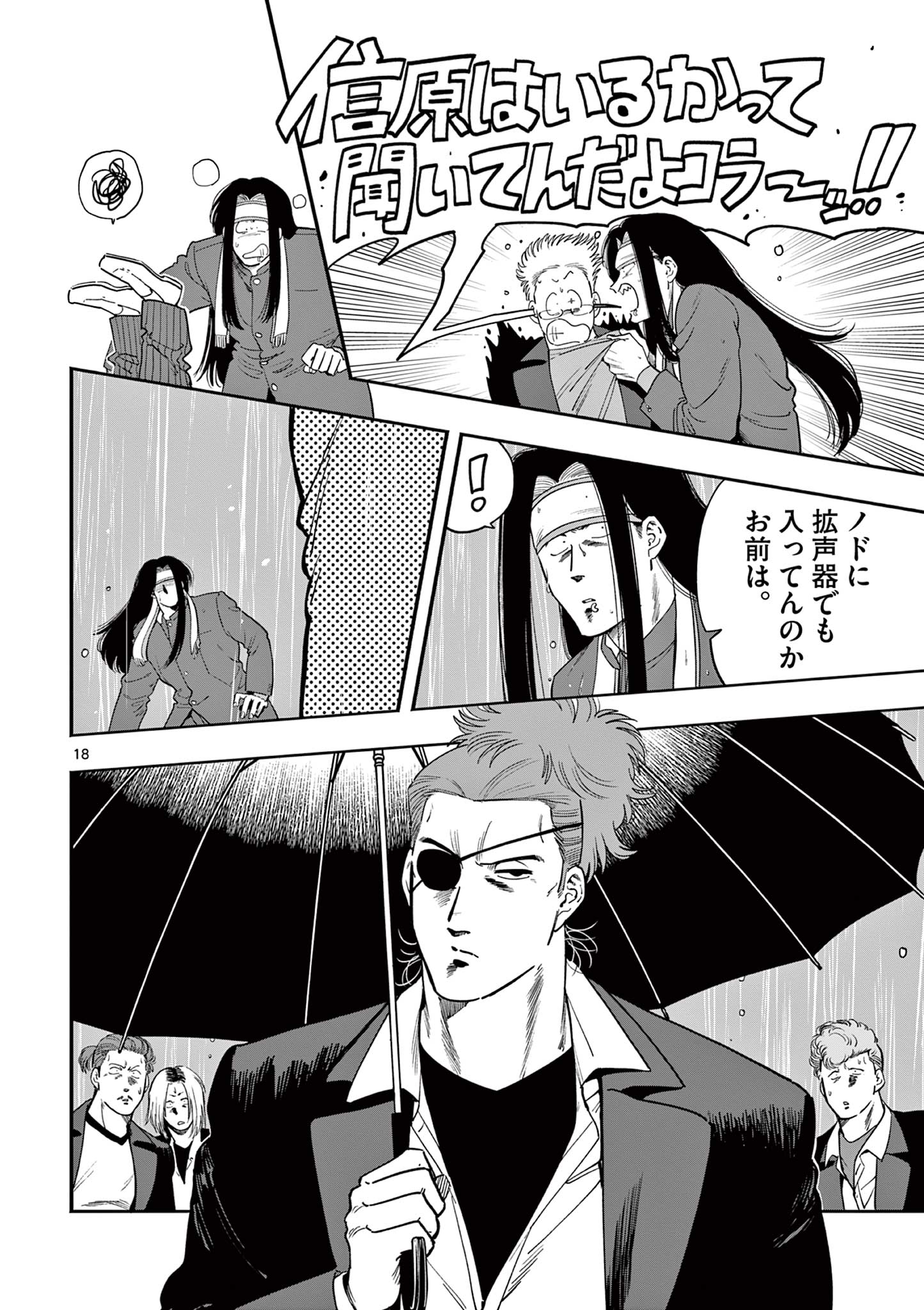GENKAI! OSHIKATSU DENSETSU YOSHIO Chapter 34 page 18 - nihonkuni.com