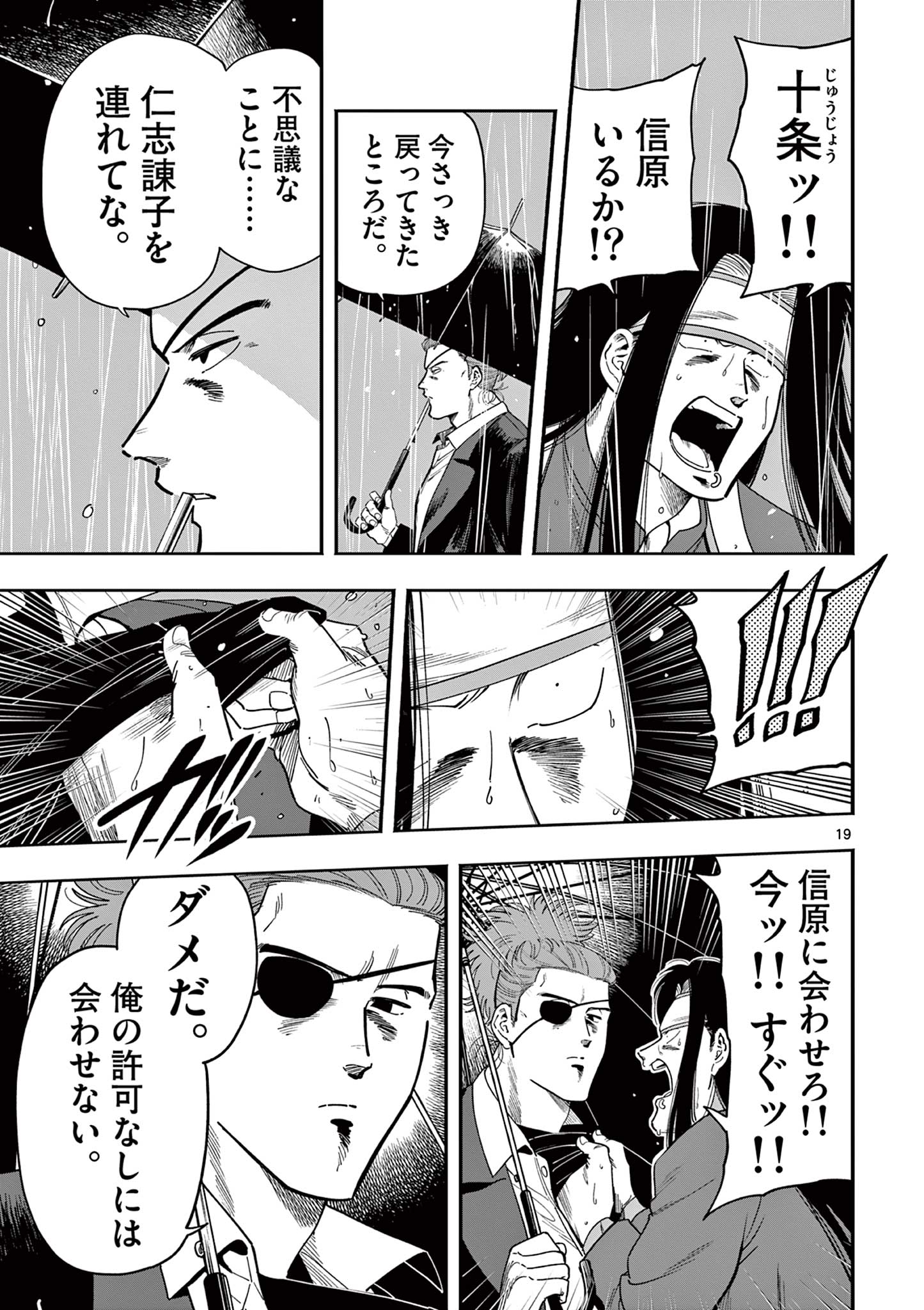 GENKAI! OSHIKATSU DENSETSU YOSHIO Chapter 34 page 19 - nihonkuni.com