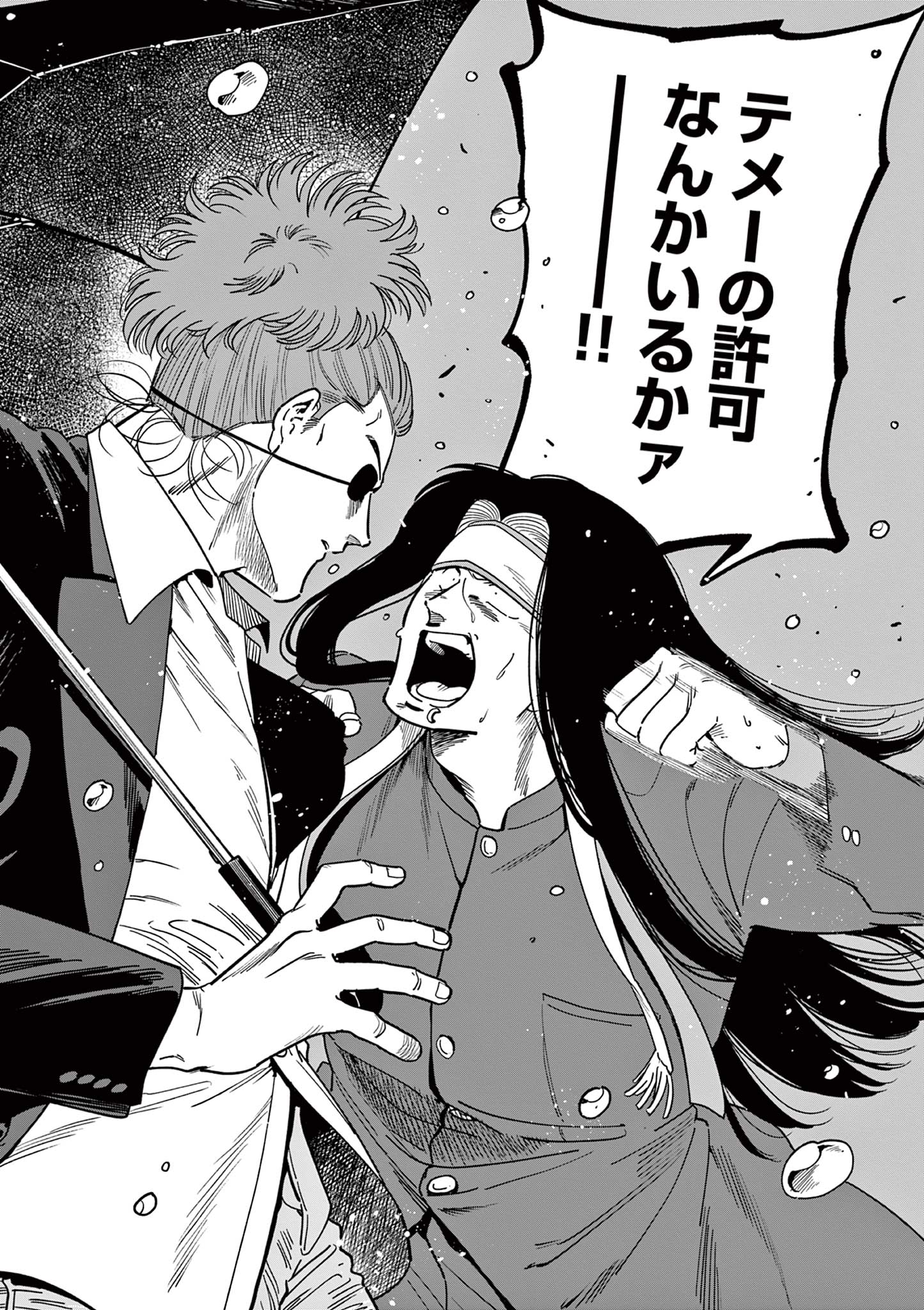 GENKAI! OSHIKATSU DENSETSU YOSHIO Chapter 34 page 20 - nihonkuni.com