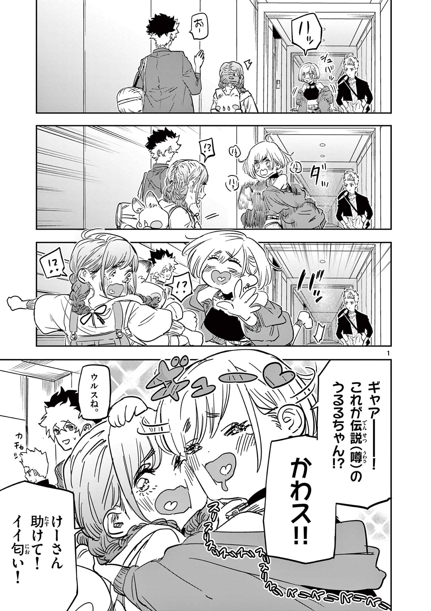 SAIKO AIZU Chapter 34 page 1 - nihonkuni.com