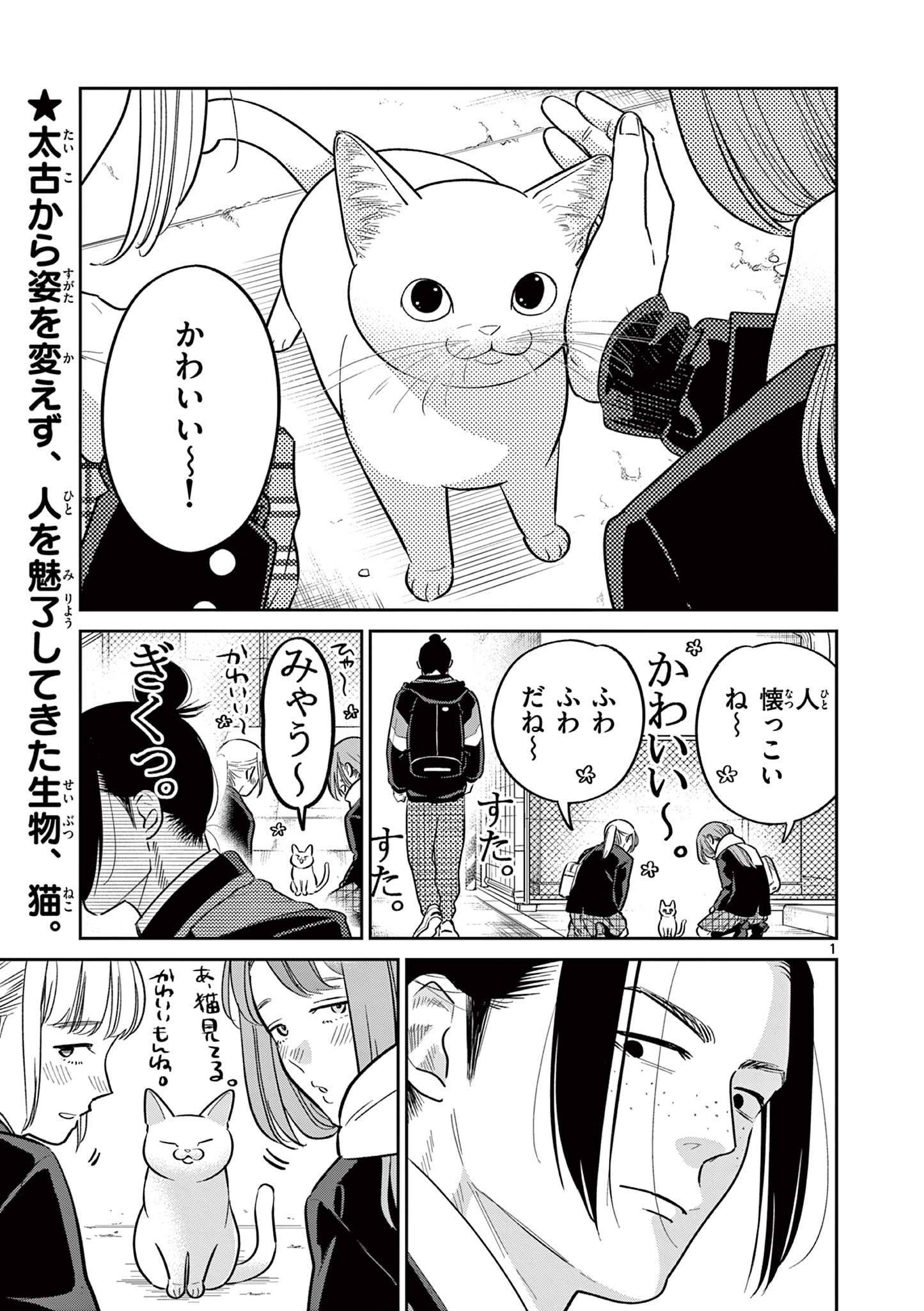 OJI-SAN TO NYANKICHI Chapter 48 page 1 - nihonkuni.com