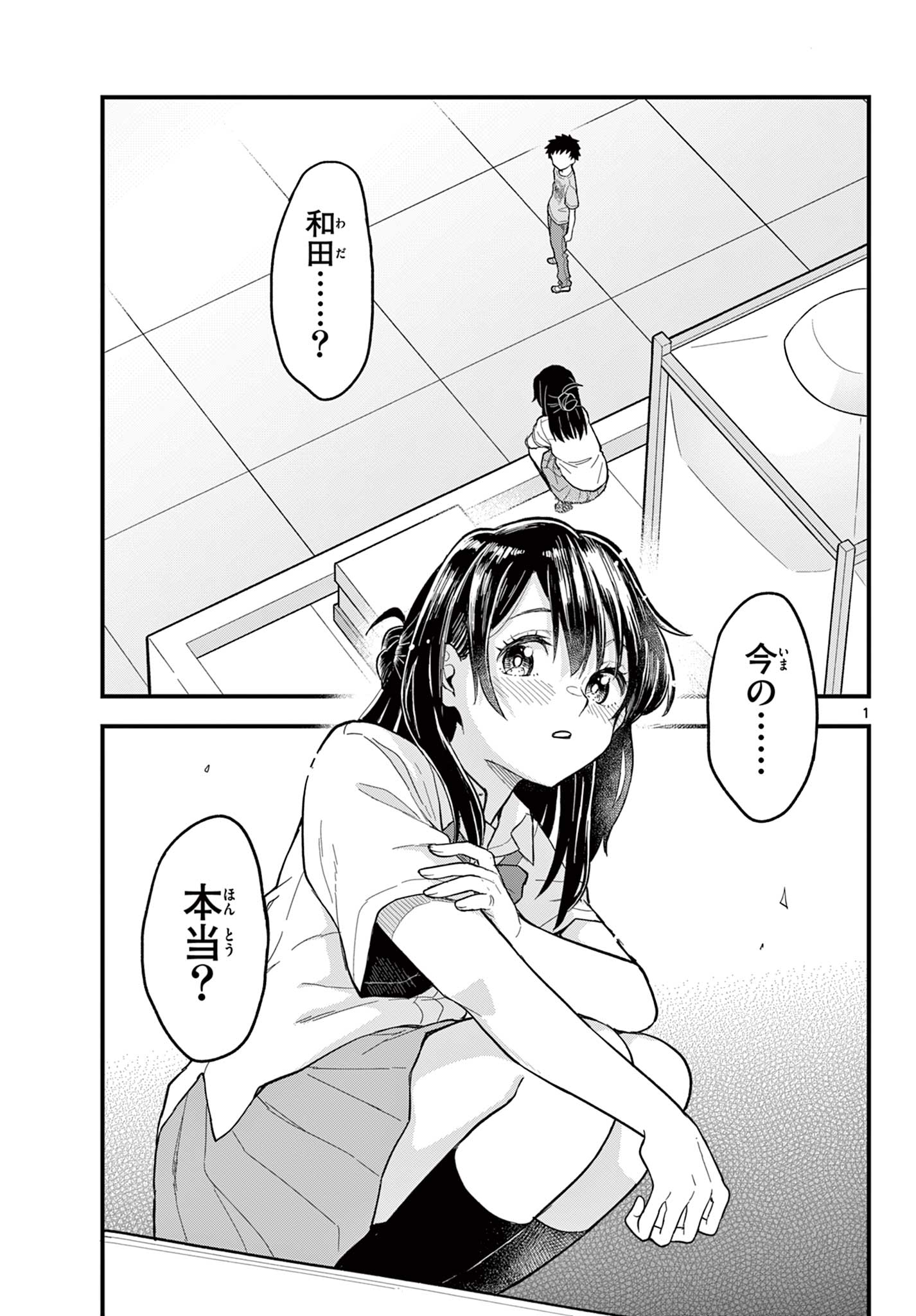 Read HEISEI WOTAKU REMEMBERS Chapter 23 [High Quality / Full] - Page 1 - nicomanga.net