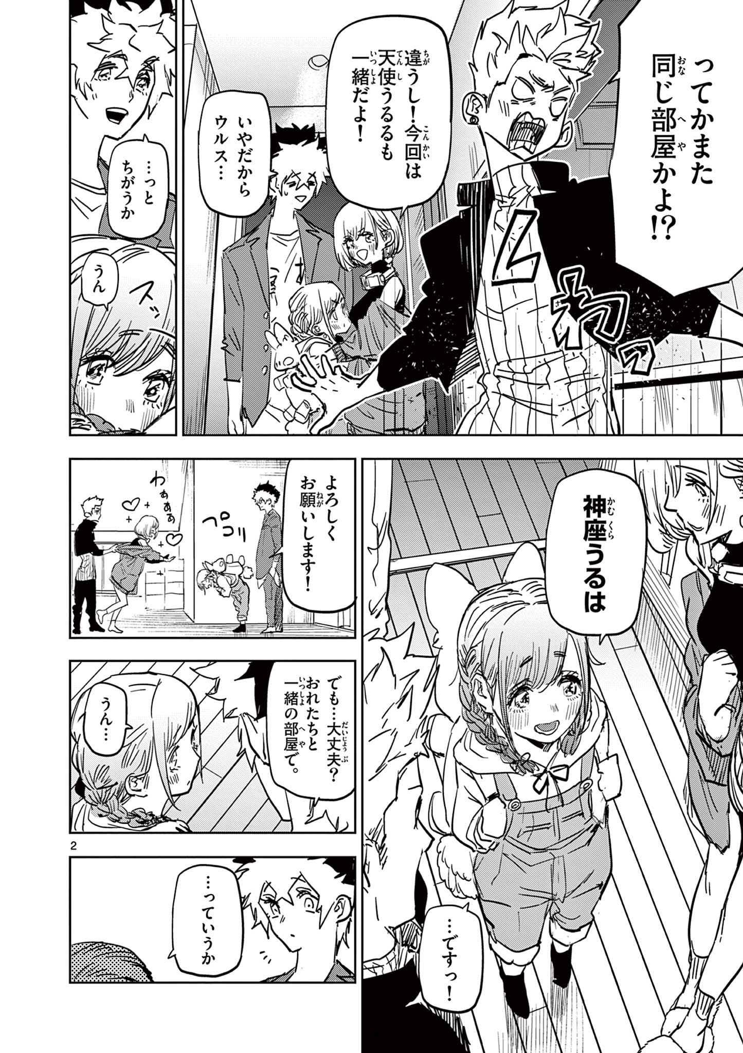 SAIKO AIZU Chapter 34 page 2 - nihonkuni.com