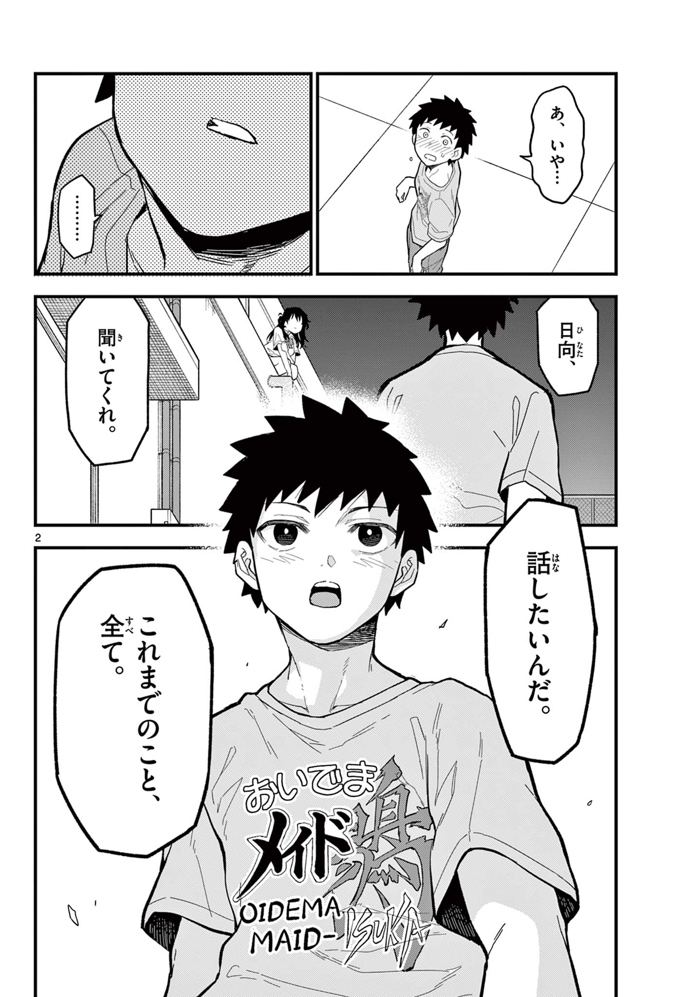 Read HEISEI WOTAKU REMEMBERS Chapter 23 [High Quality / Full] - Page 2 - nicomanga.net
