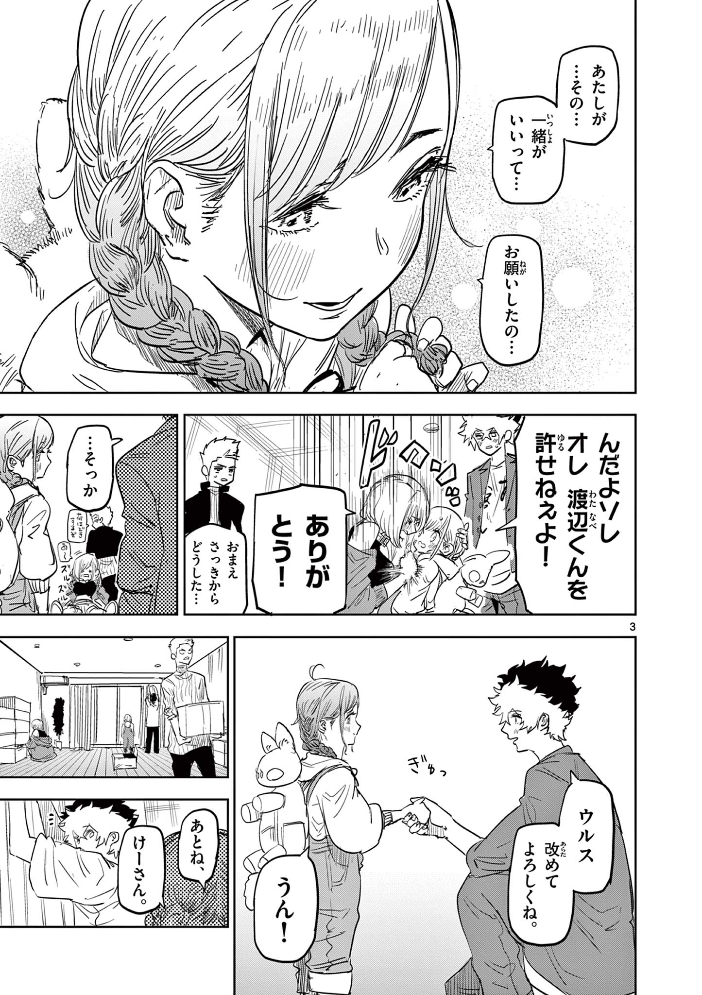 SAIKO AIZU Chapter 34 page 3 - nihonkuni.com