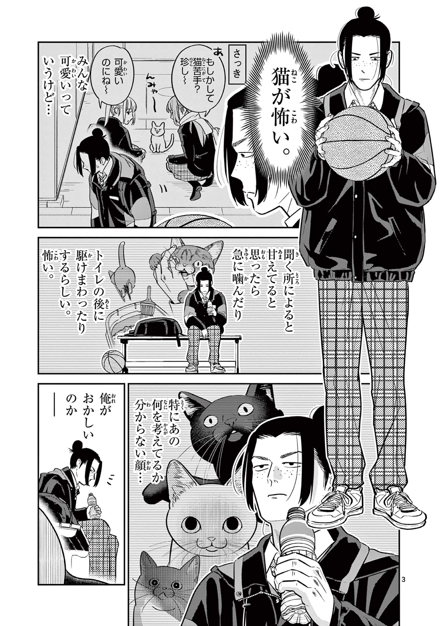 OJI-SAN TO NYANKICHI Chapter 48 page 3 - nihonkuni.com