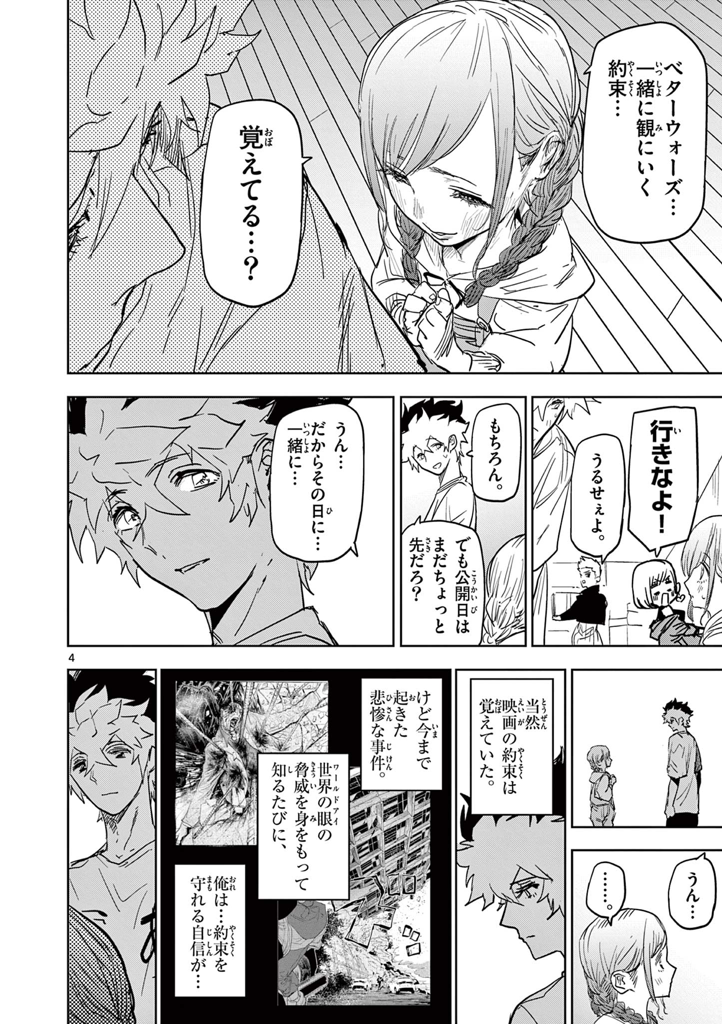 SAIKO AIZU Chapter 34 page 4 - nihonkuni.com
