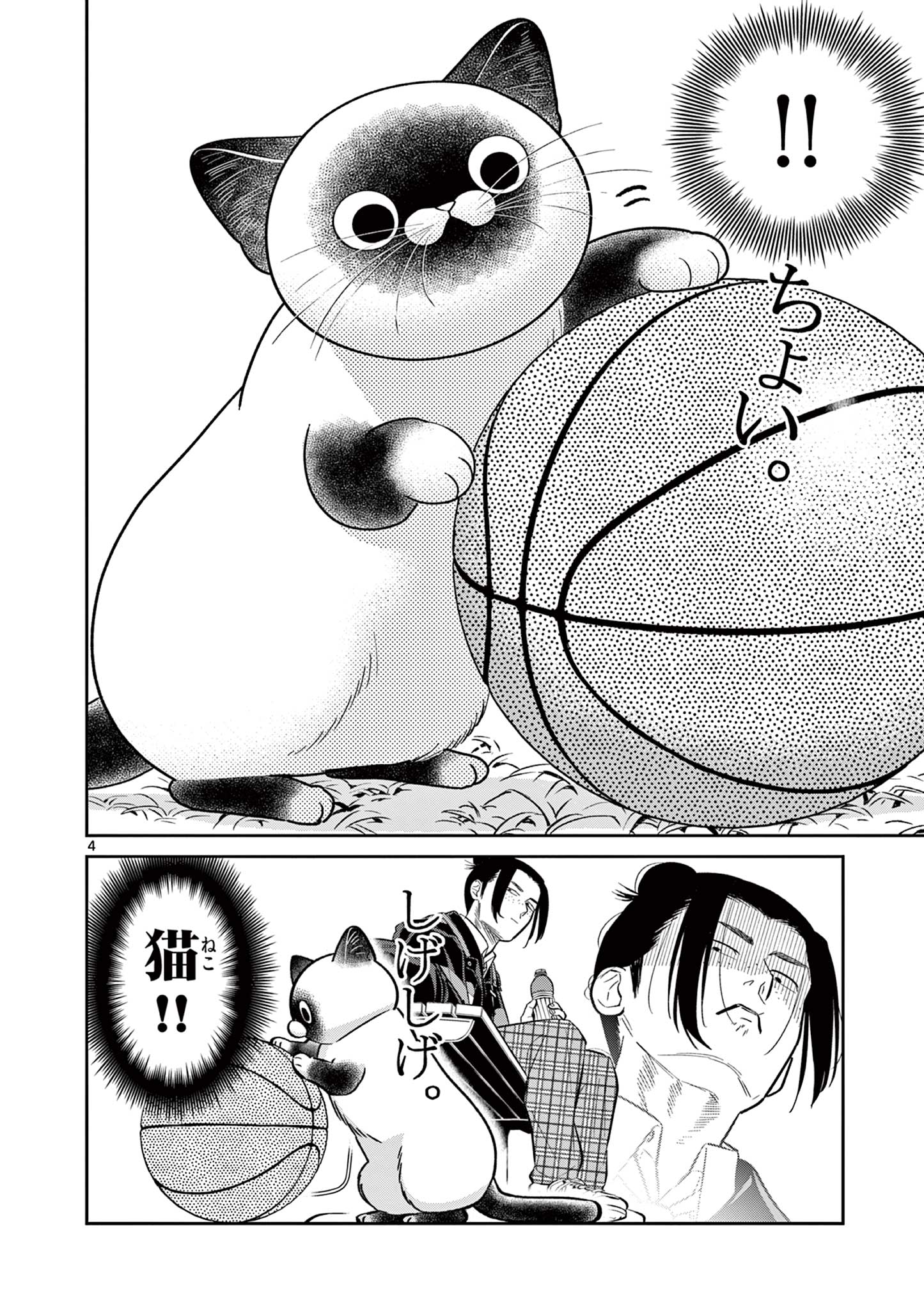 OJI-SAN TO NYANKICHI Chapter 48 page 4 - nihonkuni.com