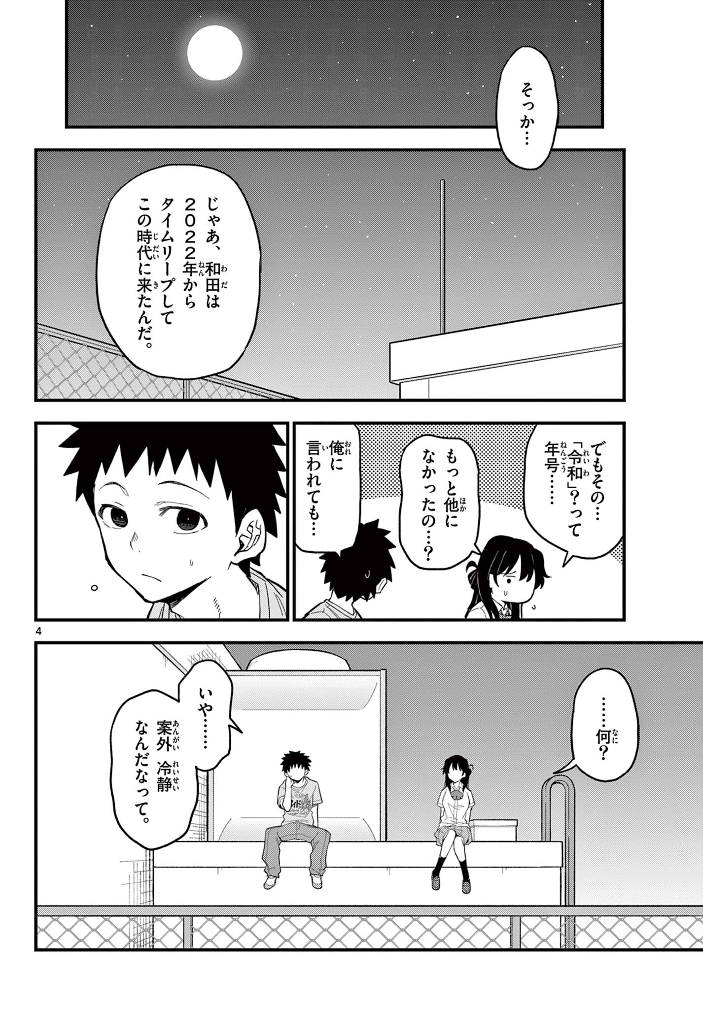 Read HEISEI WOTAKU REMEMBERS Chapter 23 [High Quality / Full] - Page 4 - nicomanga.net