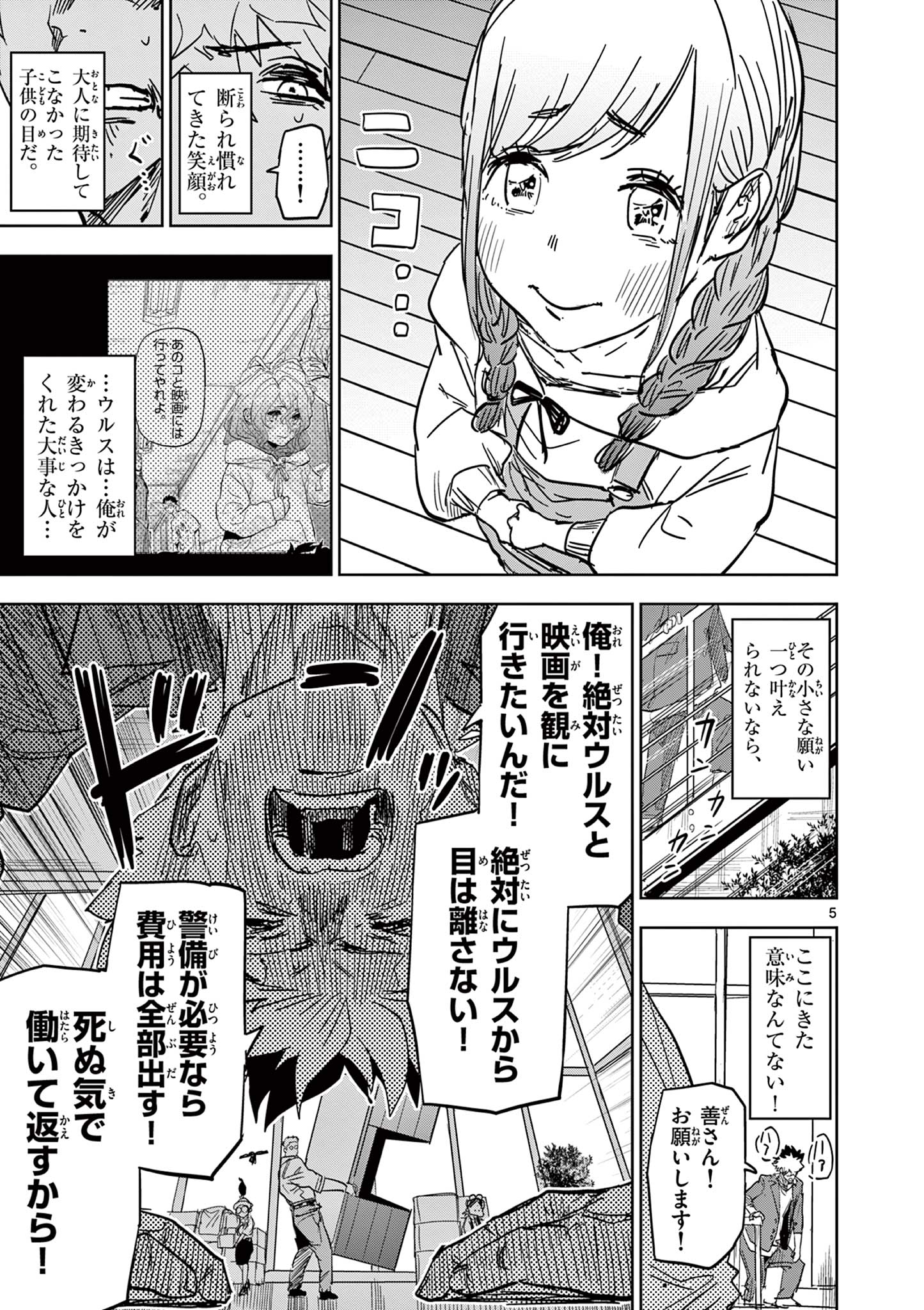 SAIKO AIZU Chapter 34 page 5 - nihonkuni.com