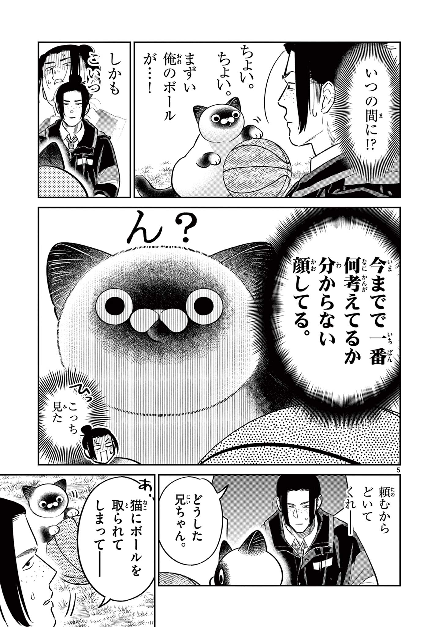 OJI-SAN TO NYANKICHI Chapter 48 page 5 - nihonkuni.com