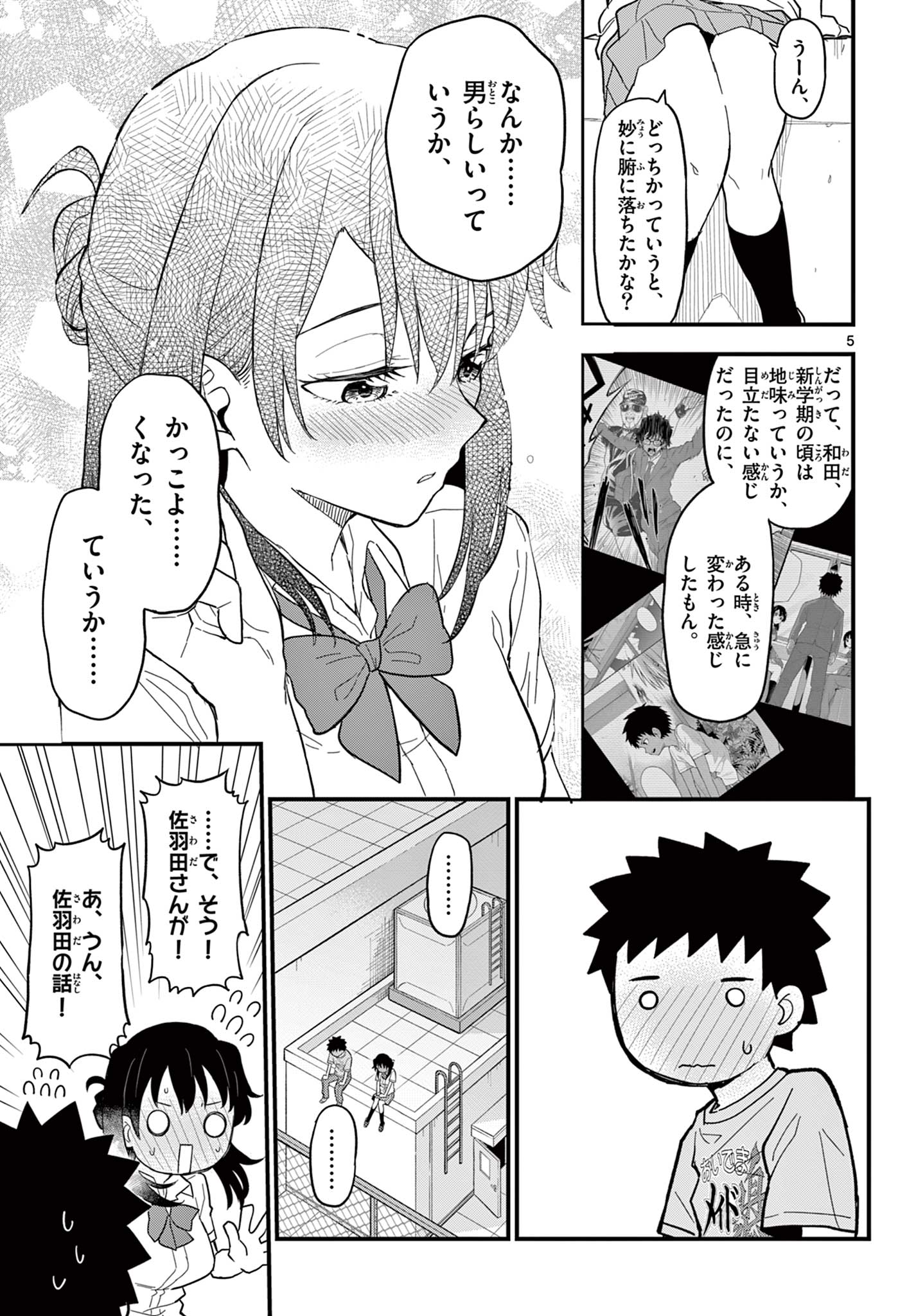 Read HEISEI WOTAKU REMEMBERS Chapter 23 [High Quality / Full] - Page 5 - nicomanga.net