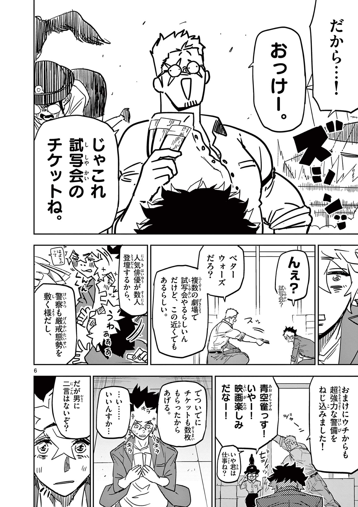 SAIKO AIZU Chapter 34 page 6 - nihonkuni.com