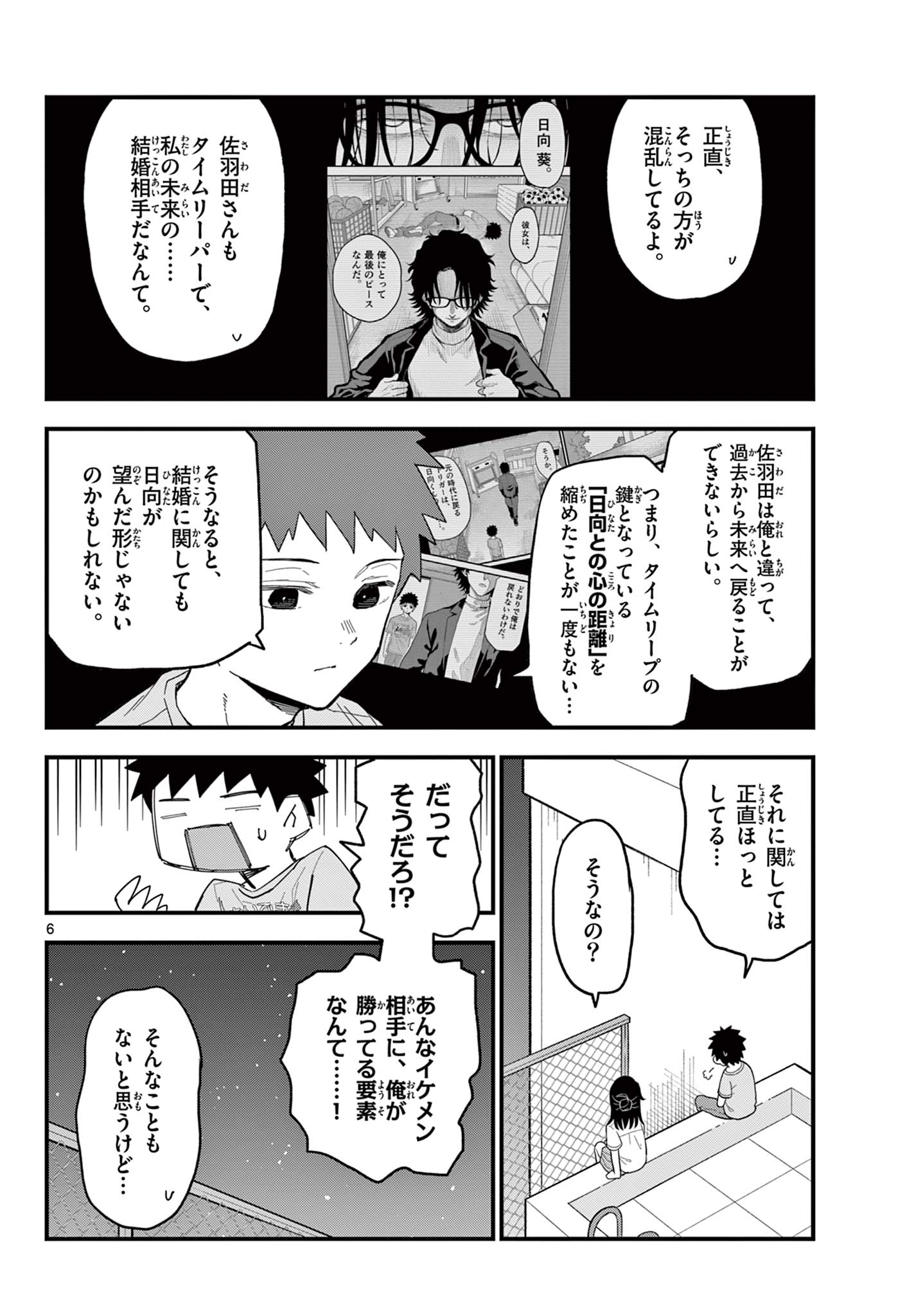 Read HEISEI WOTAKU REMEMBERS Chapter 23 [High Quality / Full] - Page 6 - nicomanga.net
