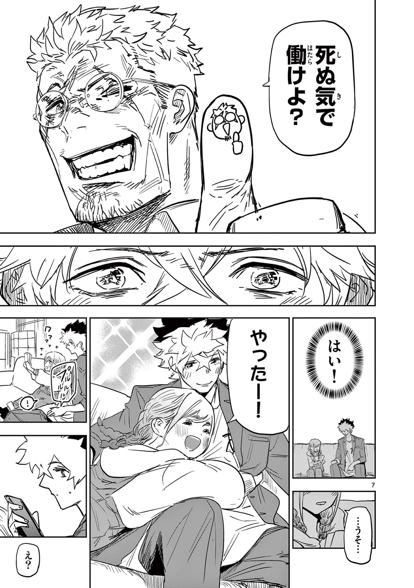 SAIKO AIZU Chapter 34 page 7 - nihonkuni.com