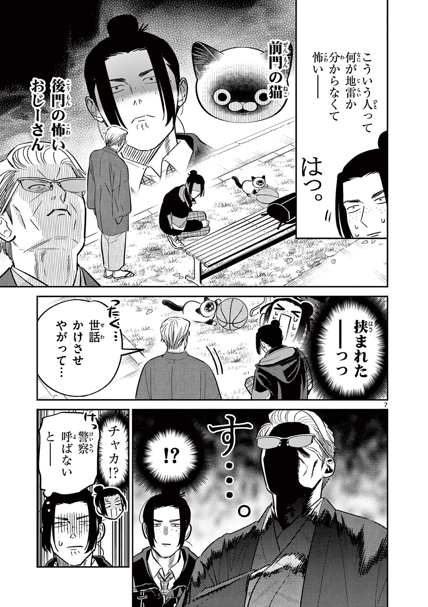 OJI-SAN TO NYANKICHI Chapter 48 page 7 - nihonkuni.com