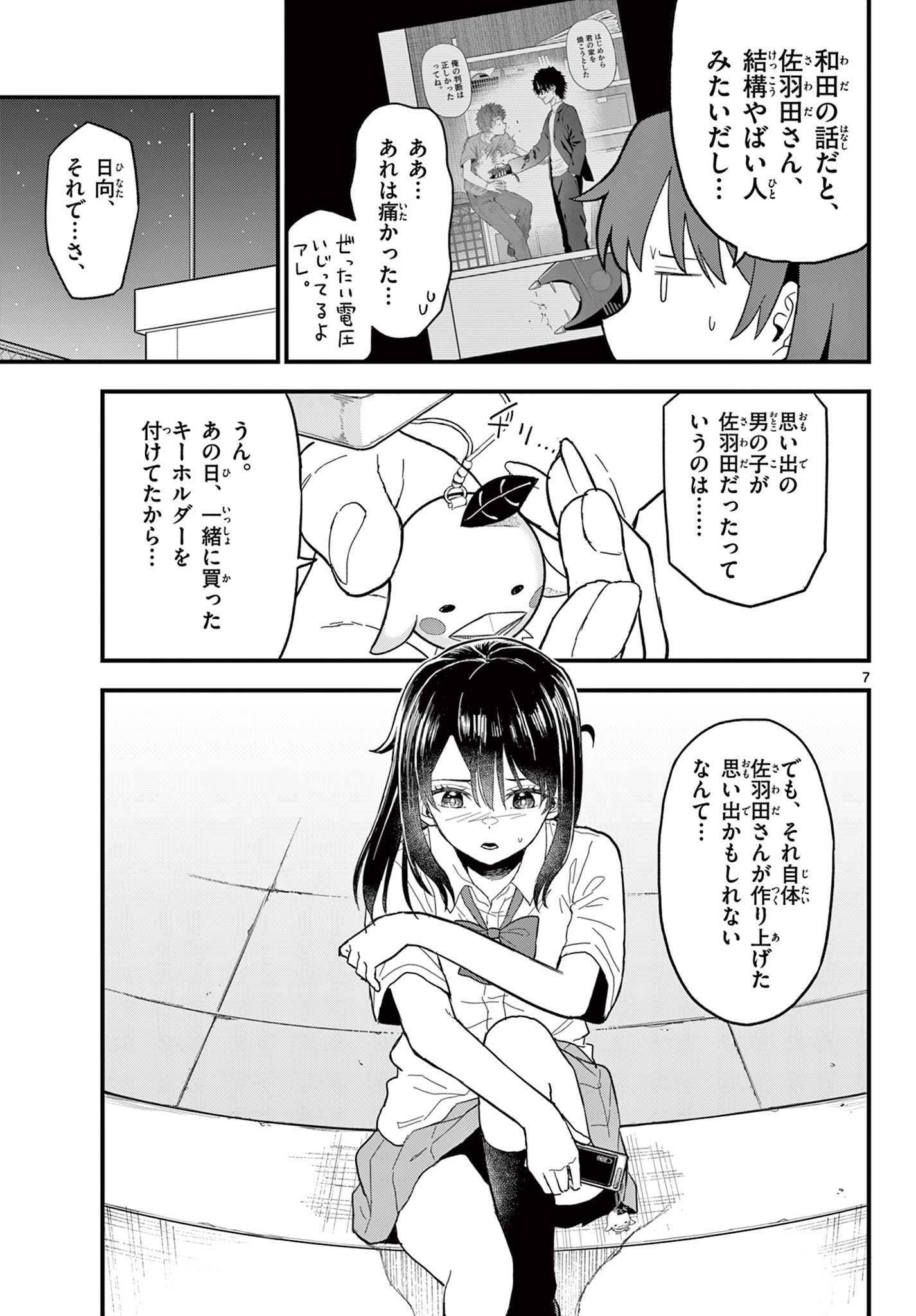 Read HEISEI WOTAKU REMEMBERS Chapter 23 [High Quality / Full] - Page 7 - nicomanga.net