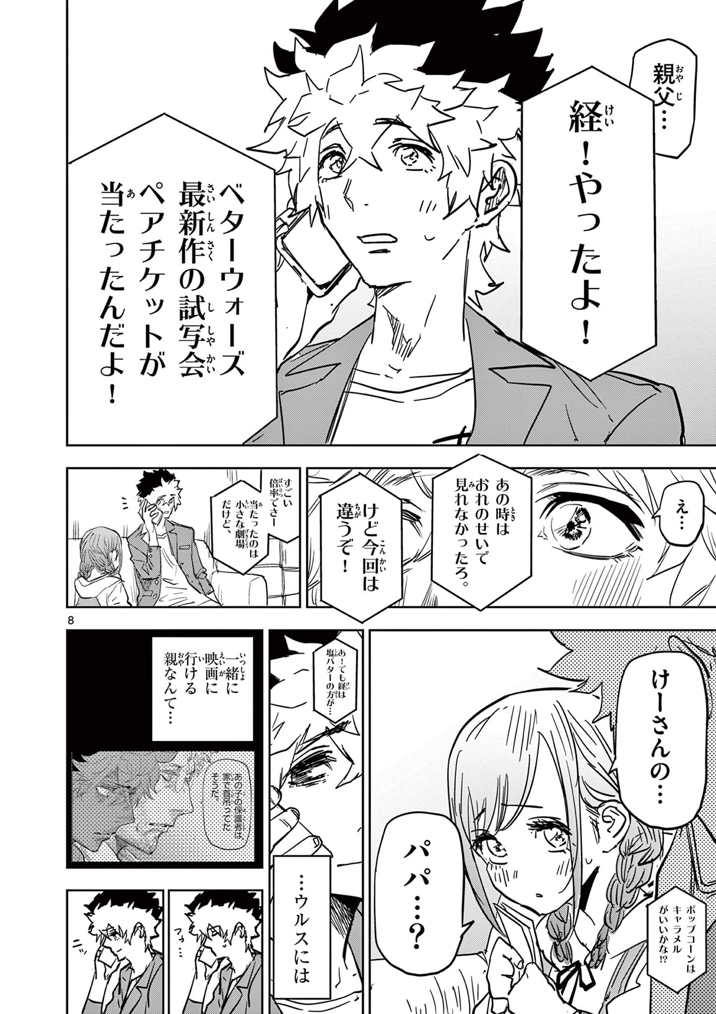 SAIKO AIZU Chapter 34 page 8 - nihonkuni.com