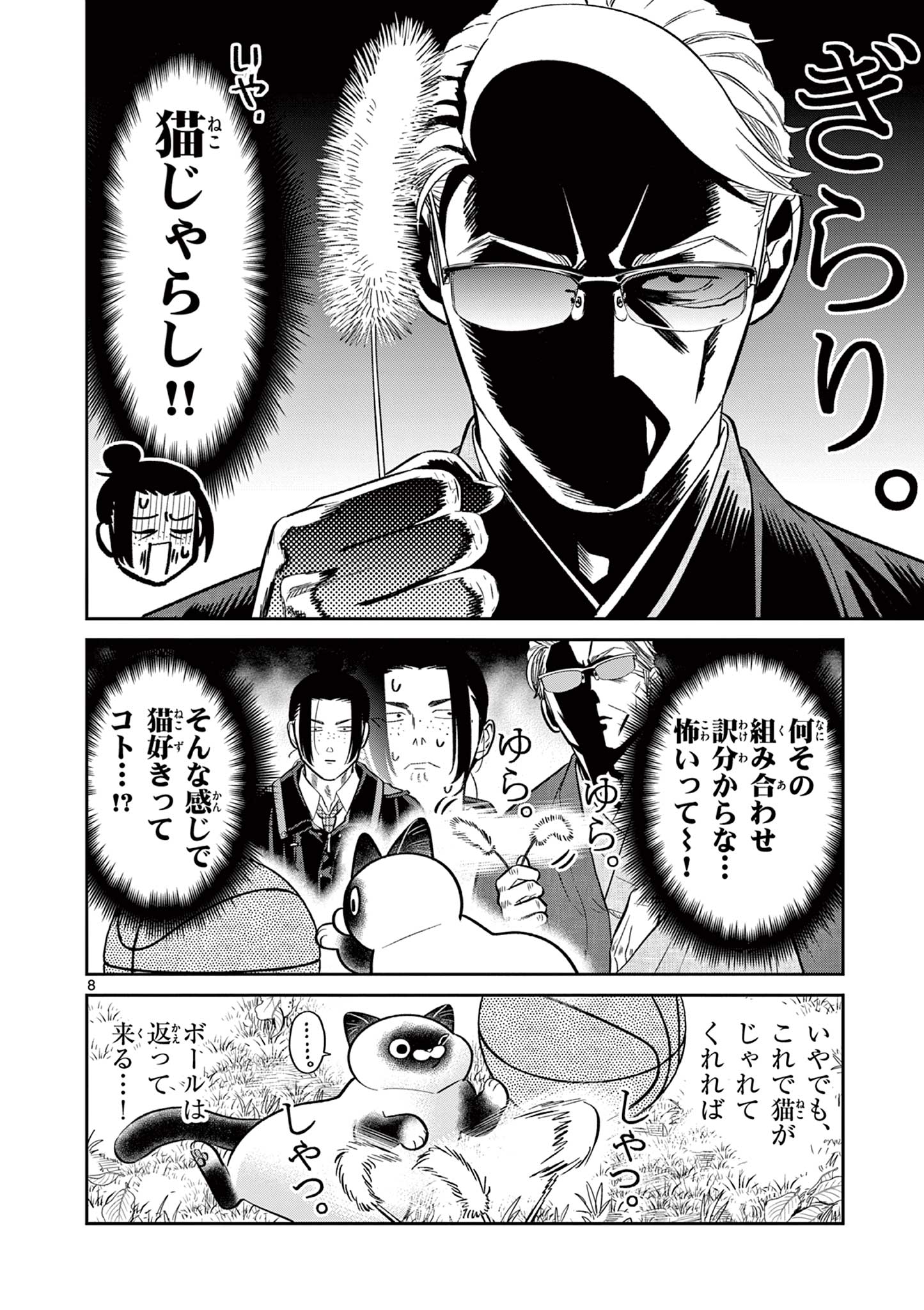 OJI-SAN TO NYANKICHI Chapter 48 page 8 - nihonkuni.com