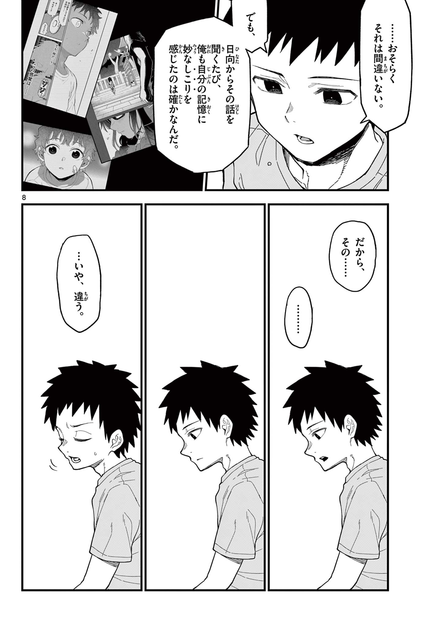 Read HEISEI WOTAKU REMEMBERS Chapter 23 [High Quality / Full] - Page 8 - nicomanga.net