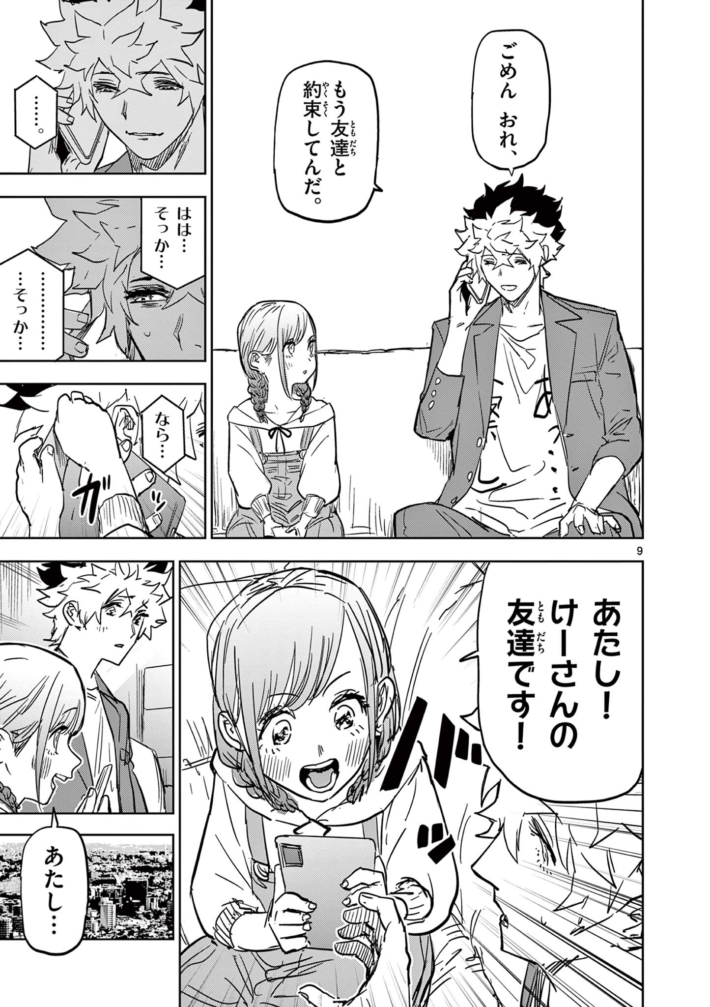 SAIKO AIZU Chapter 34 page 9 - nihonkuni.com