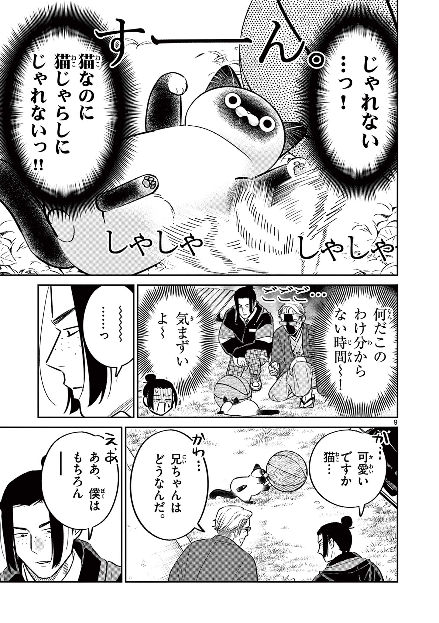 OJI-SAN TO NYANKICHI Chapter 48 page 9 - nihonkuni.com