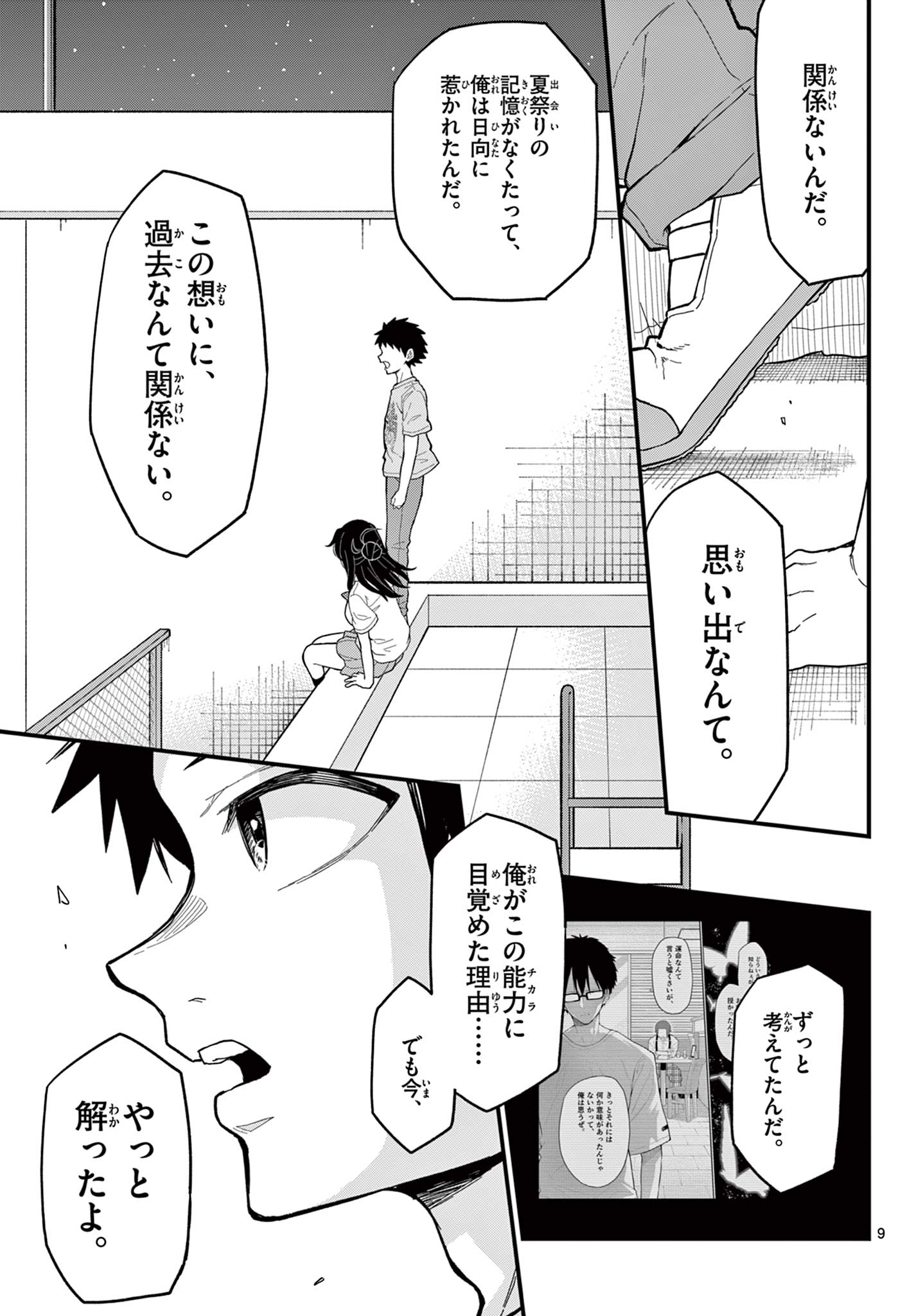 Read HEISEI WOTAKU REMEMBERS Chapter 23 [High Quality / Full] - Page 9 - nicomanga.net