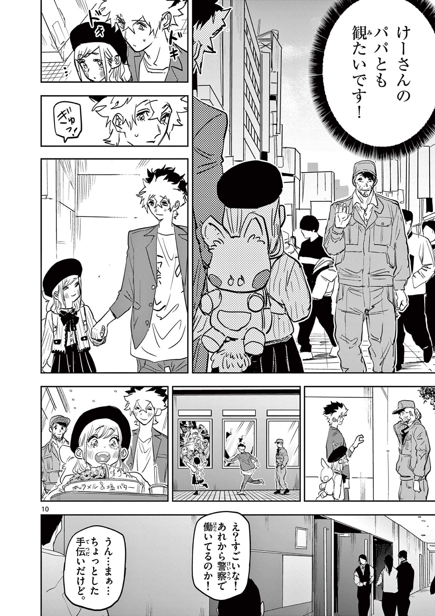 SAIKO AIZU Chapter 34 page 10 - nihonkuni.com