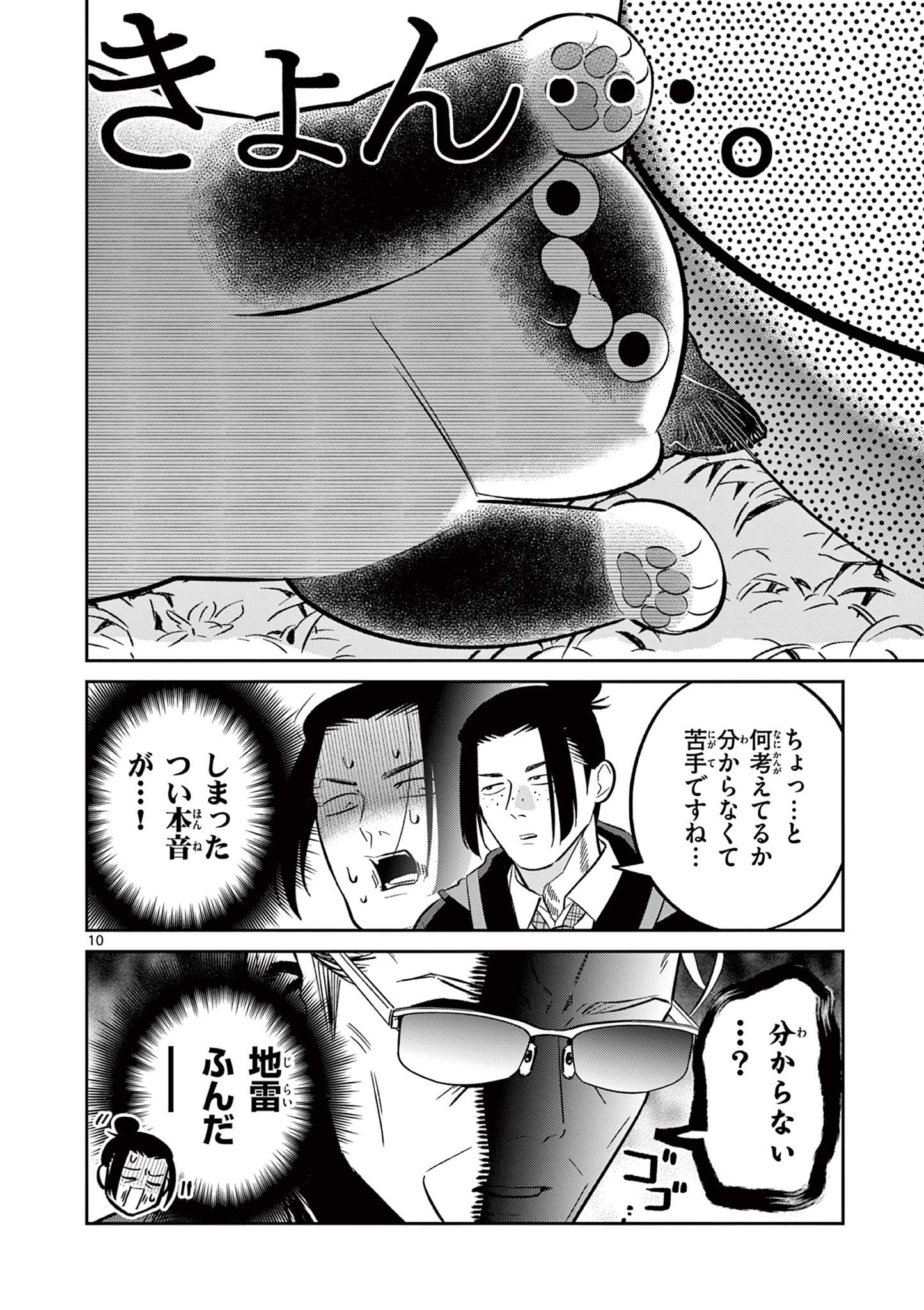 OJI-SAN TO NYANKICHI Chapter 48 page 10 - nihonkuni.com