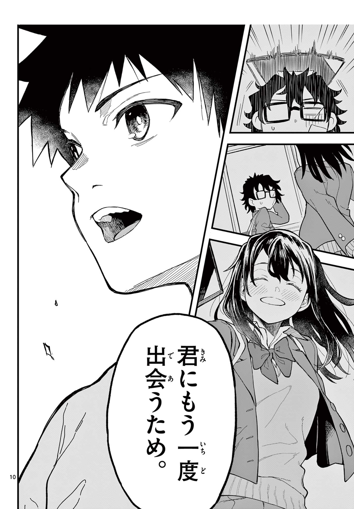 Read HEISEI WOTAKU REMEMBERS Chapter 23 [High Quality / Full] - Page 10 - nicomanga.net