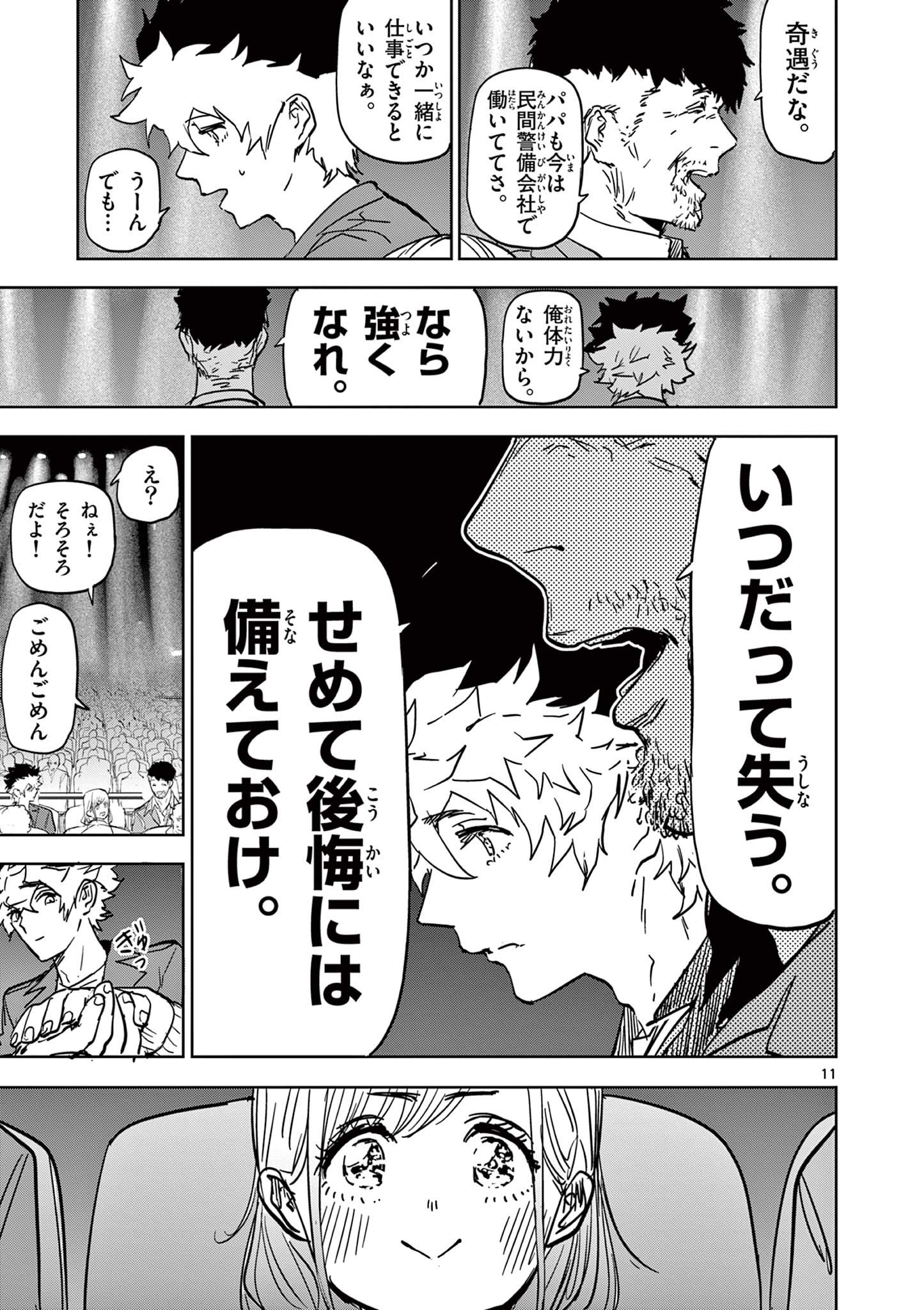 SAIKO AIZU Chapter 34 page 11 - nihonkuni.com