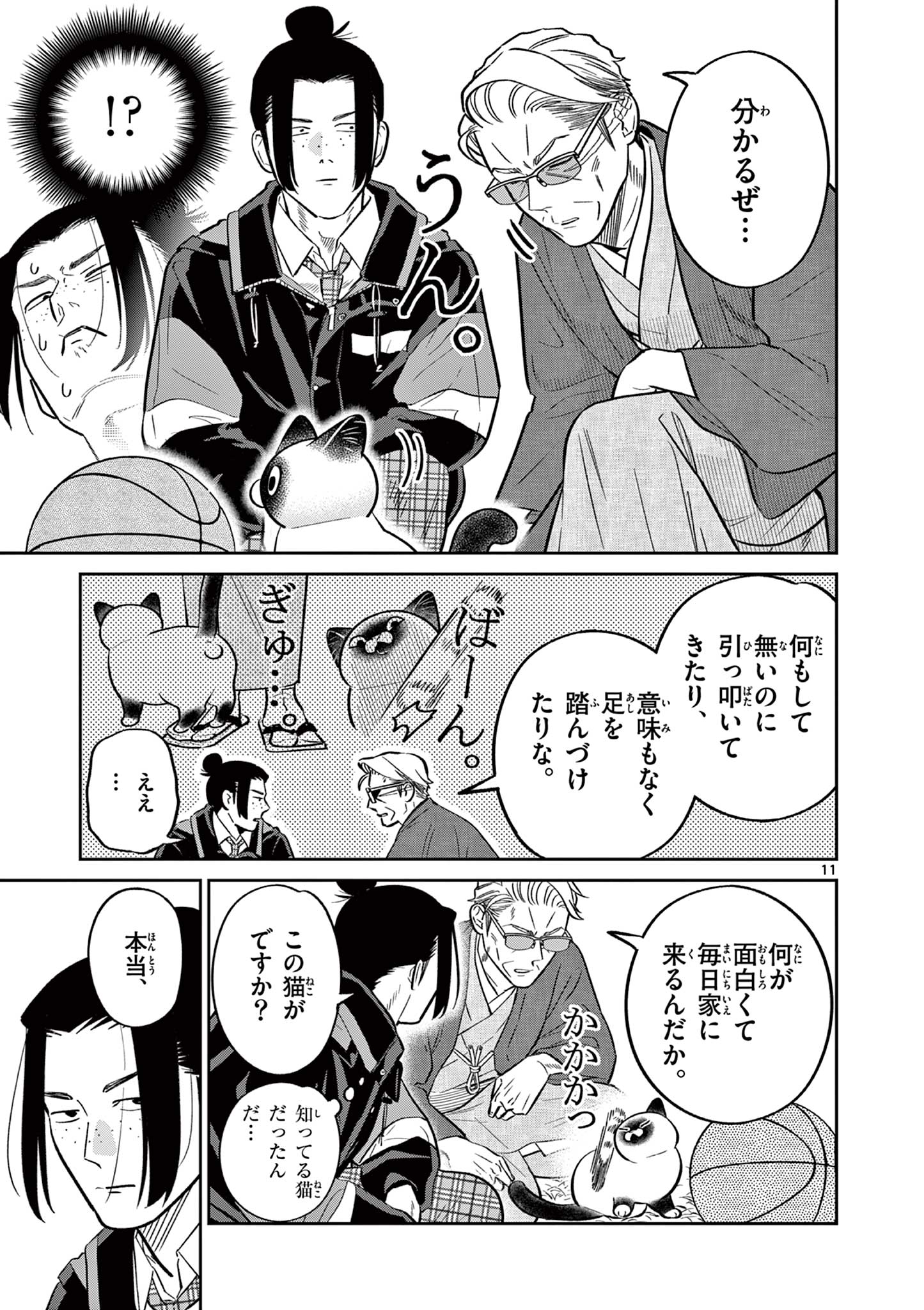 OJI-SAN TO NYANKICHI Chapter 48 page 11 - nihonkuni.com