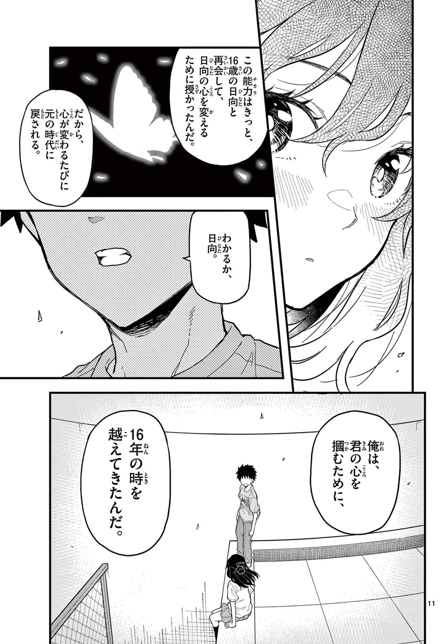 Read HEISEI WOTAKU REMEMBERS Chapter 23 [High Quality / Full] - Page 11 - nicomanga.net