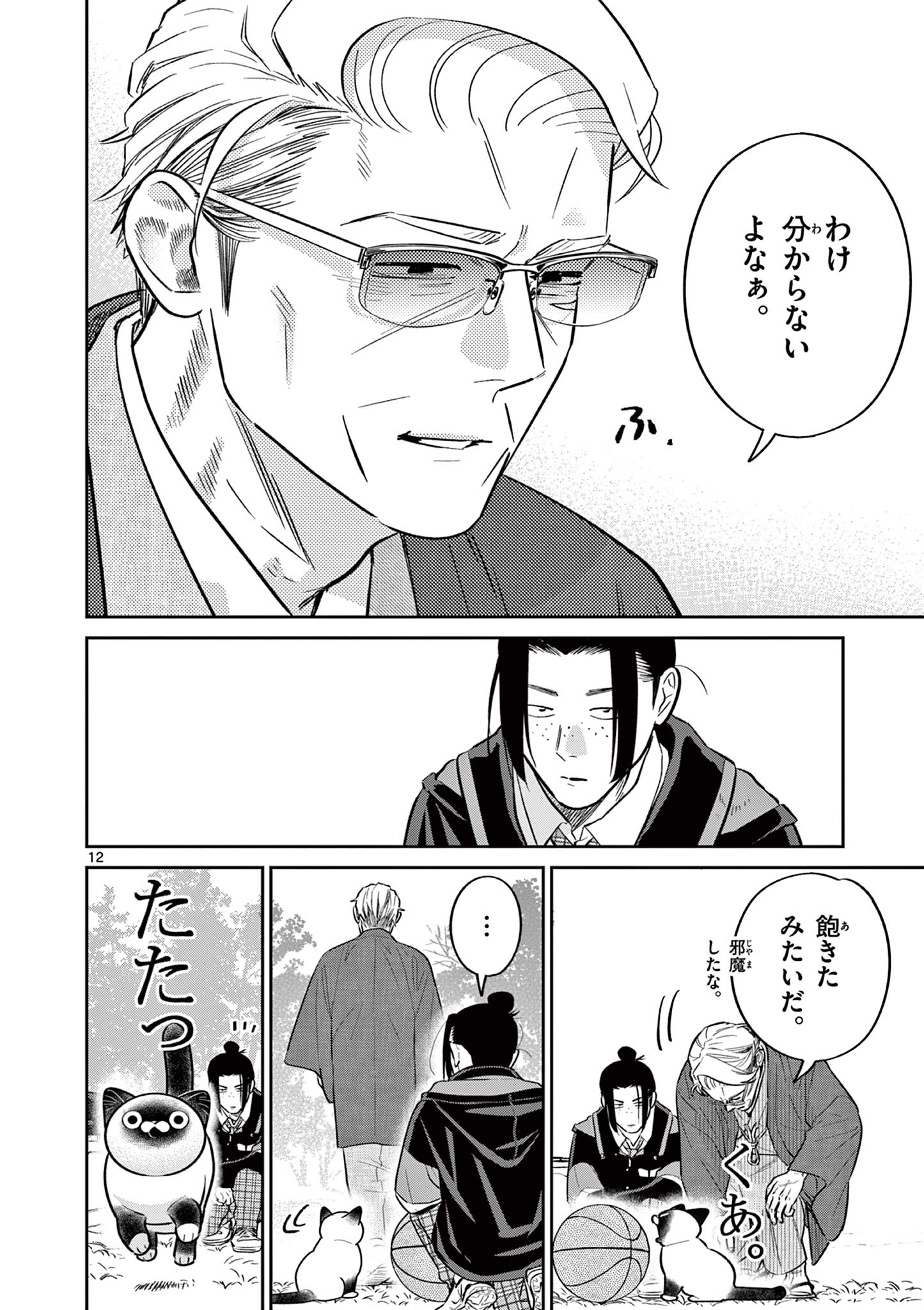OJI-SAN TO NYANKICHI Chapter 48 page 12 - nihonkuni.com