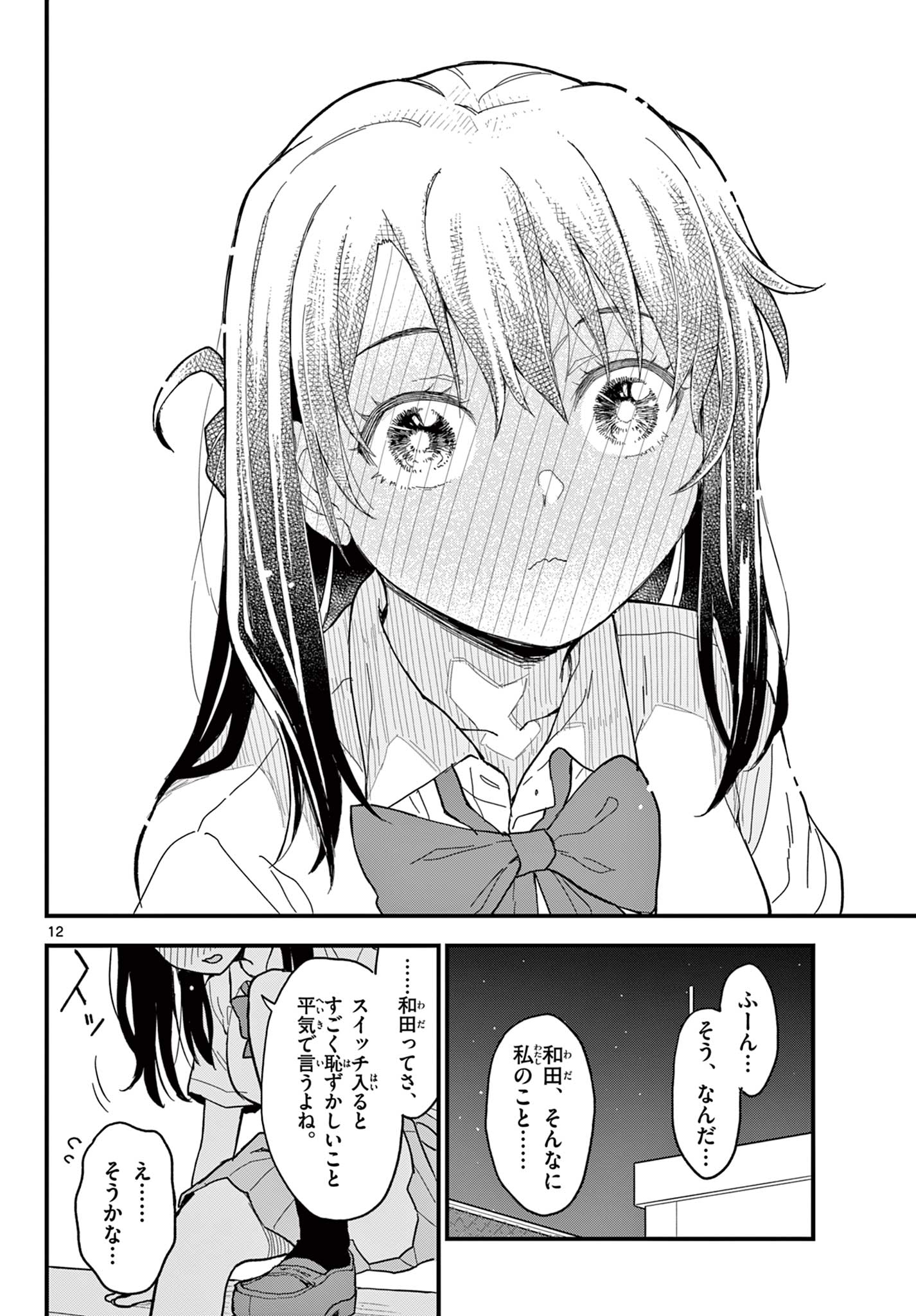 Read HEISEI WOTAKU REMEMBERS Chapter 23 [High Quality / Full] - Page 12 - nicomanga.net