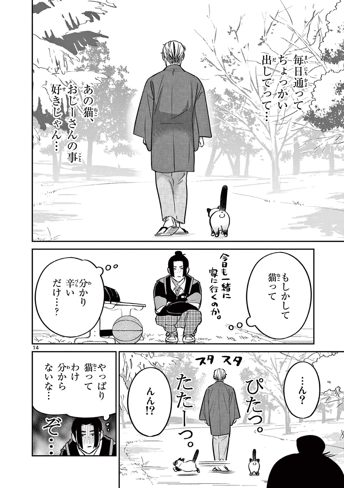OJI-SAN TO NYANKICHI Chapter 48 page 14 - nihonkuni.com