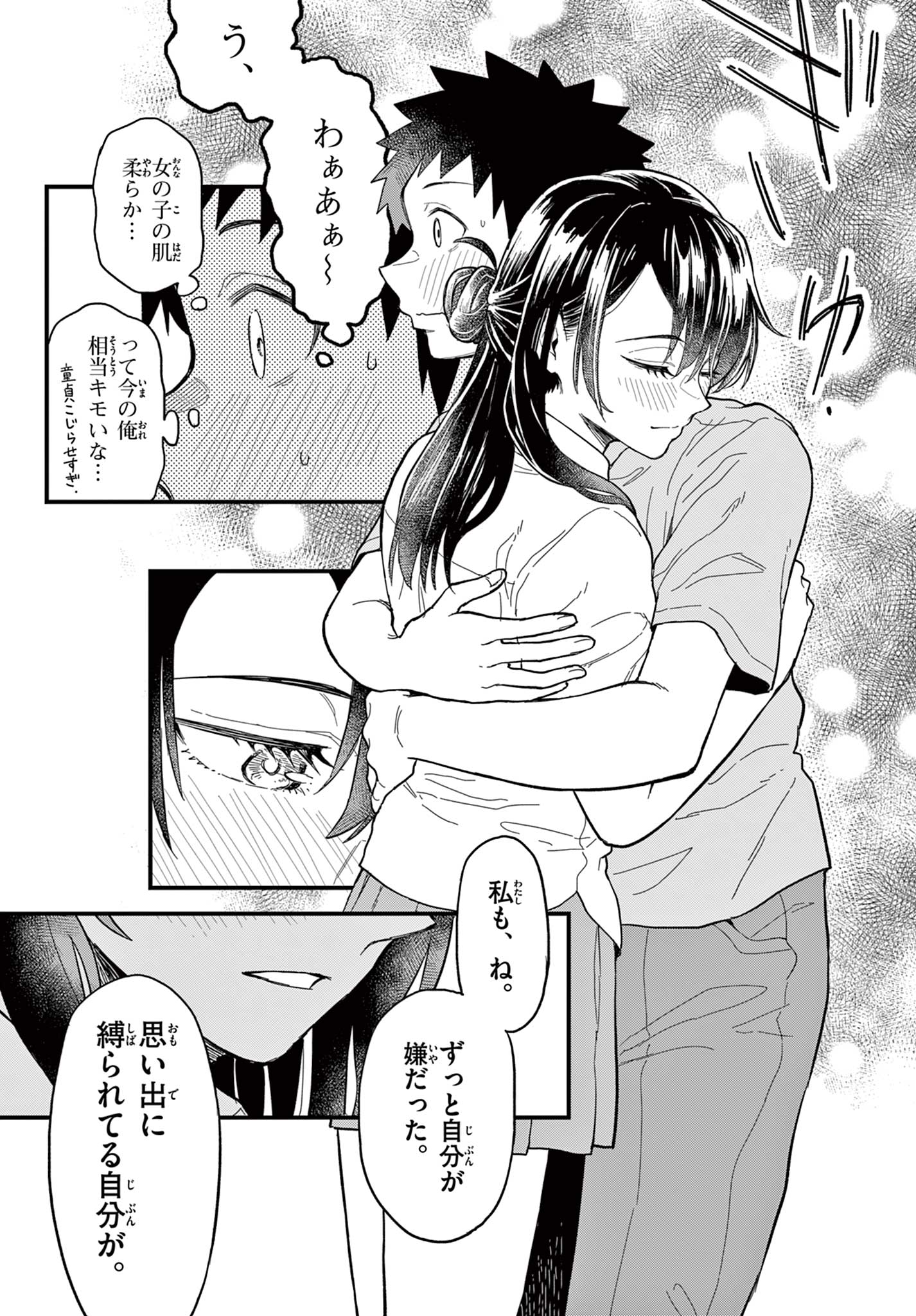 Read HEISEI WOTAKU REMEMBERS Chapter 23 [High Quality / Full] - Page 14 - nicomanga.net