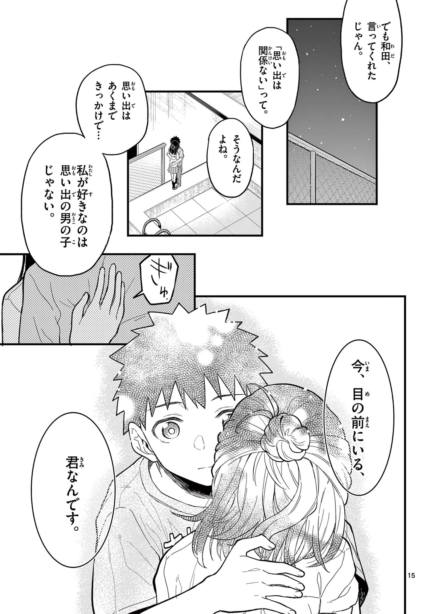 Read HEISEI WOTAKU REMEMBERS Chapter 23 [High Quality / Full] - Page 15 - nicomanga.net
