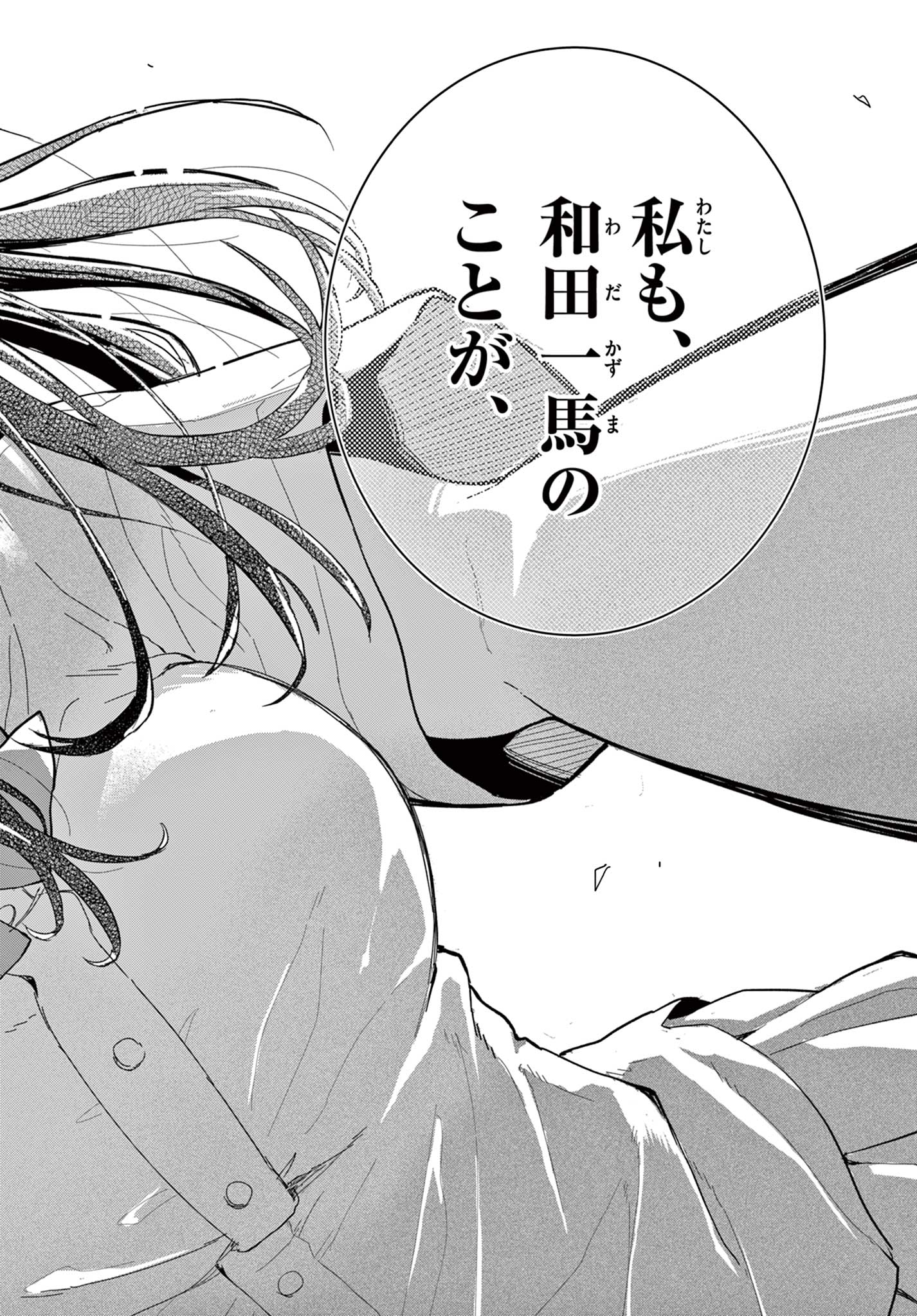 Read HEISEI WOTAKU REMEMBERS Chapter 23 [High Quality / Full] - Page 16 - nicomanga.net