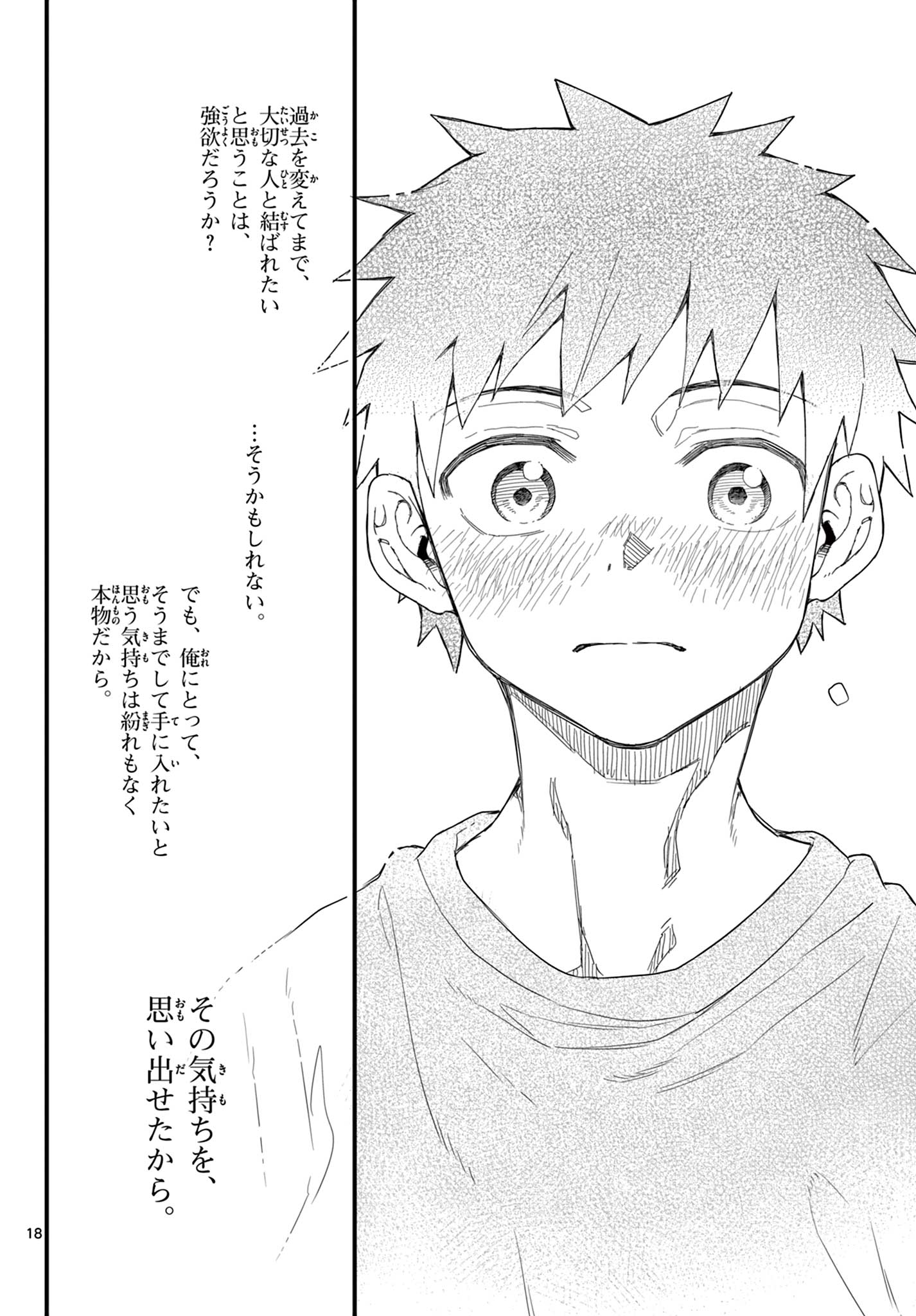 Read HEISEI WOTAKU REMEMBERS Chapter 23 [High Quality / Full] - Page 18 - nicomanga.net